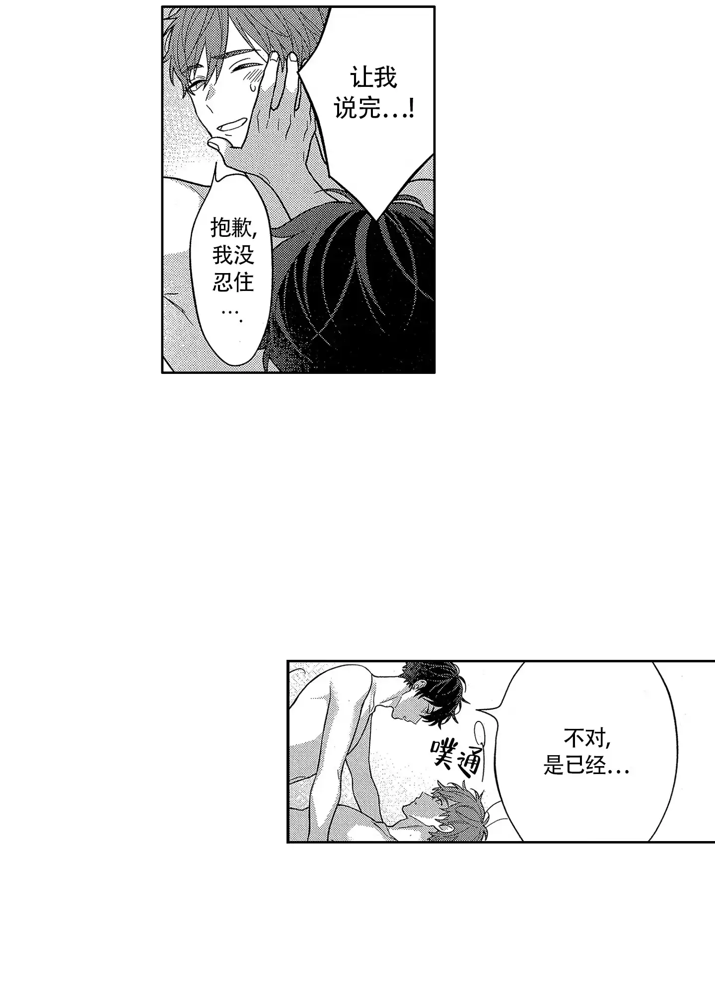 恋爱初体验 第23话 第13页
