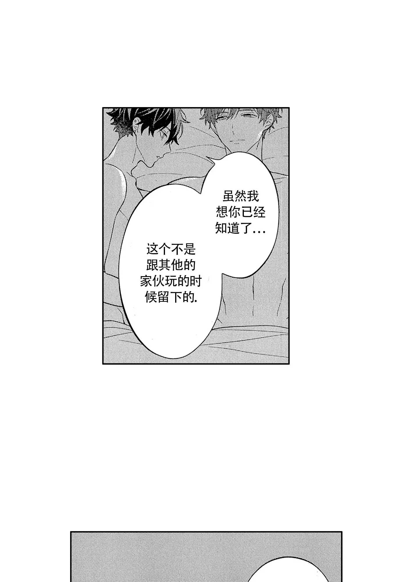 恋爱初体验 第23话 第3页