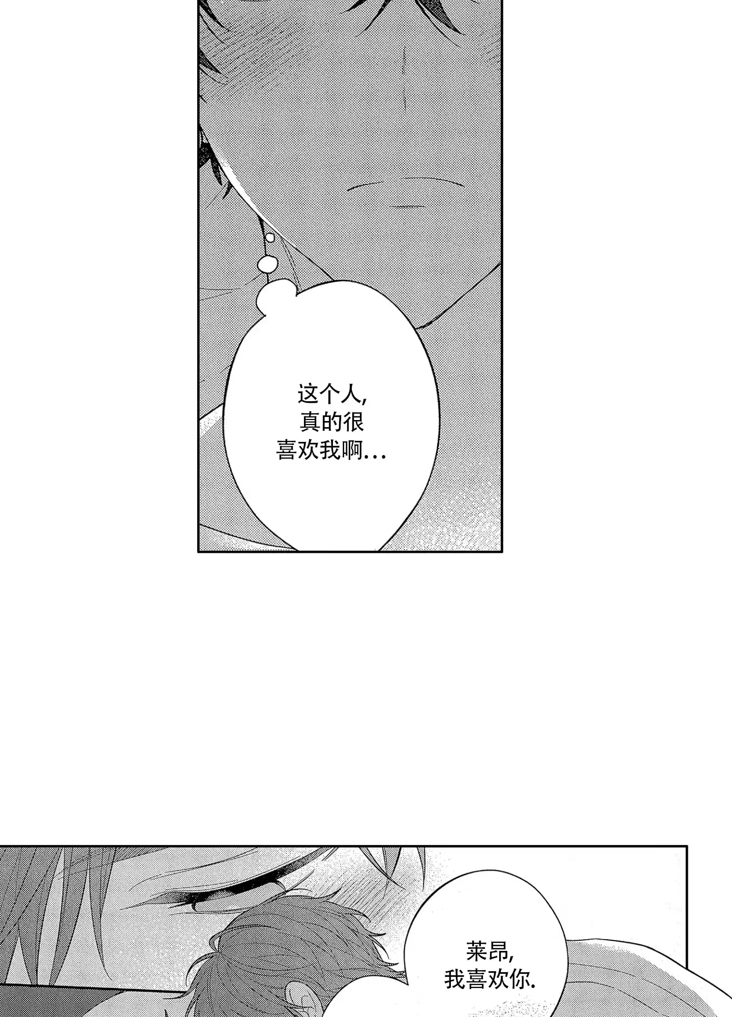恋爱初体验 第23话 第8页