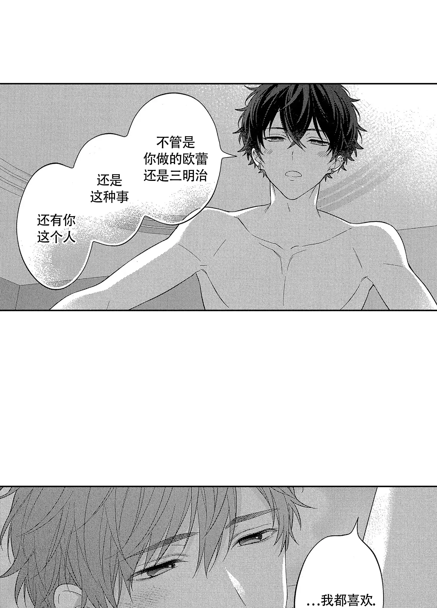 恋爱初体验 第23话 第14页