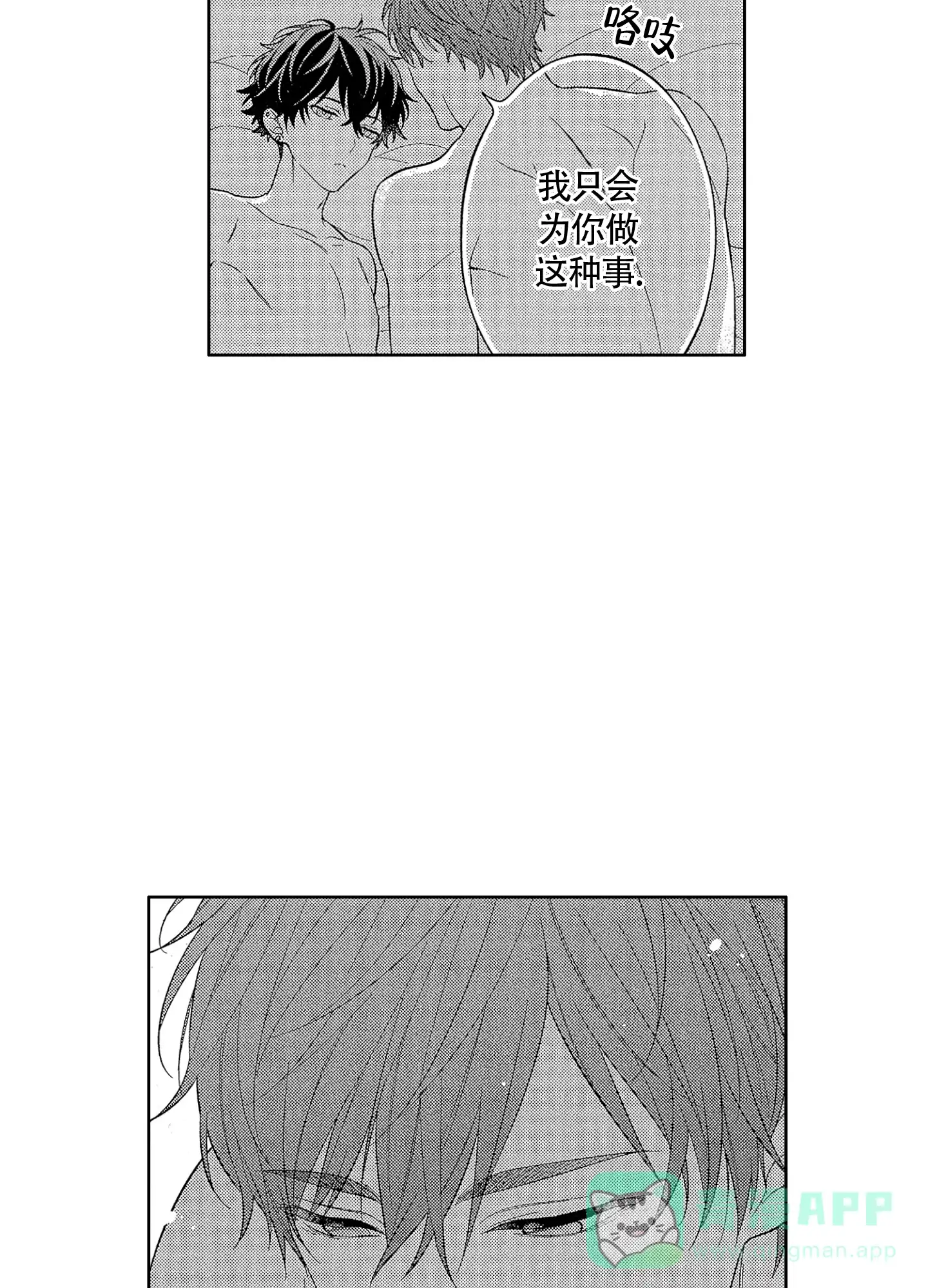 恋爱初体验 第23话 第6页