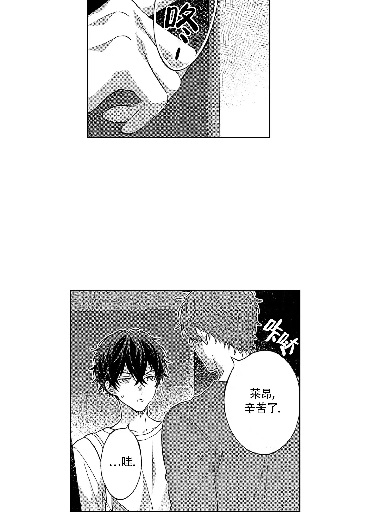 恋爱初体验 第23话 第17页