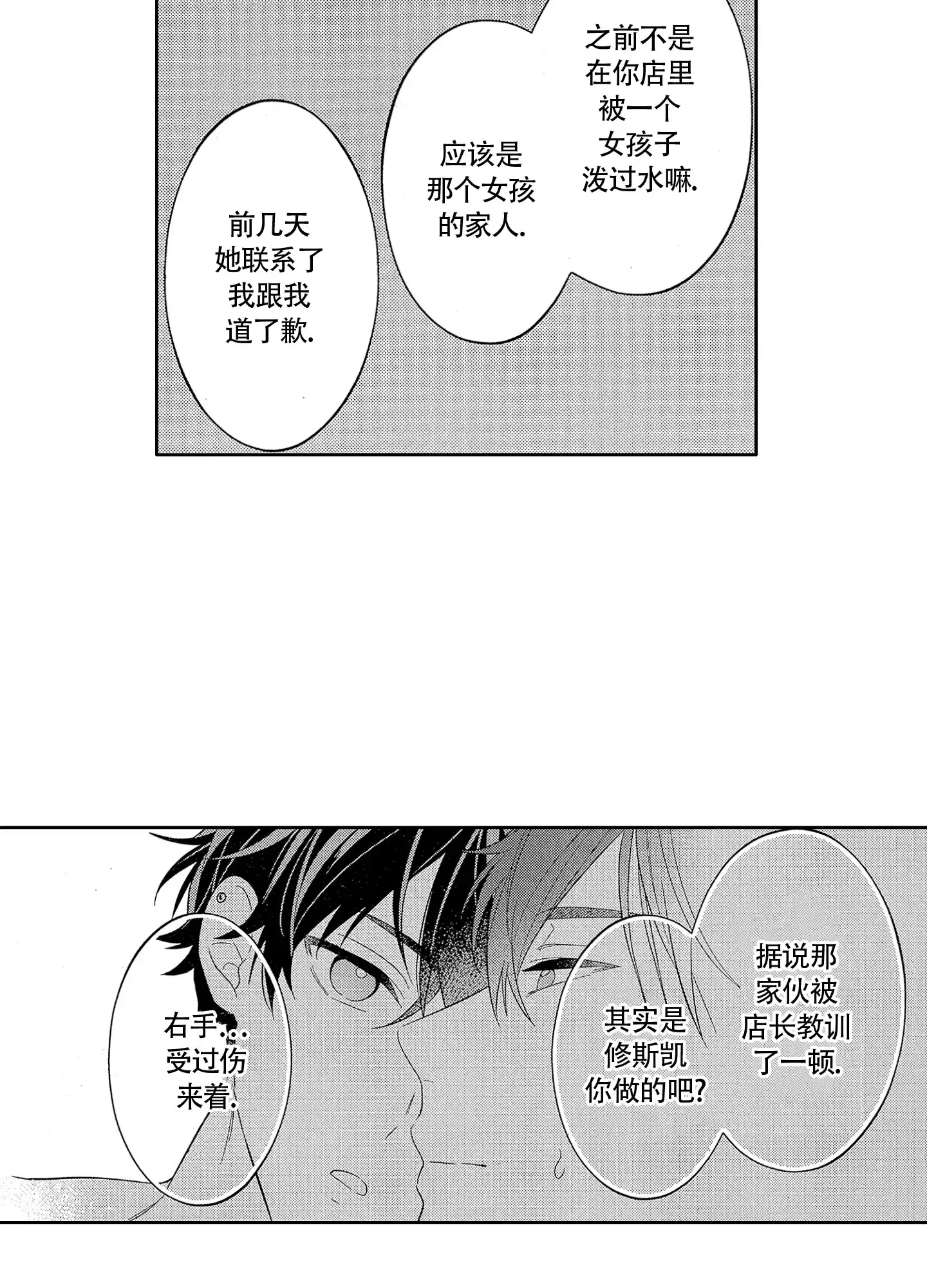 恋爱初体验 第23话 第4页