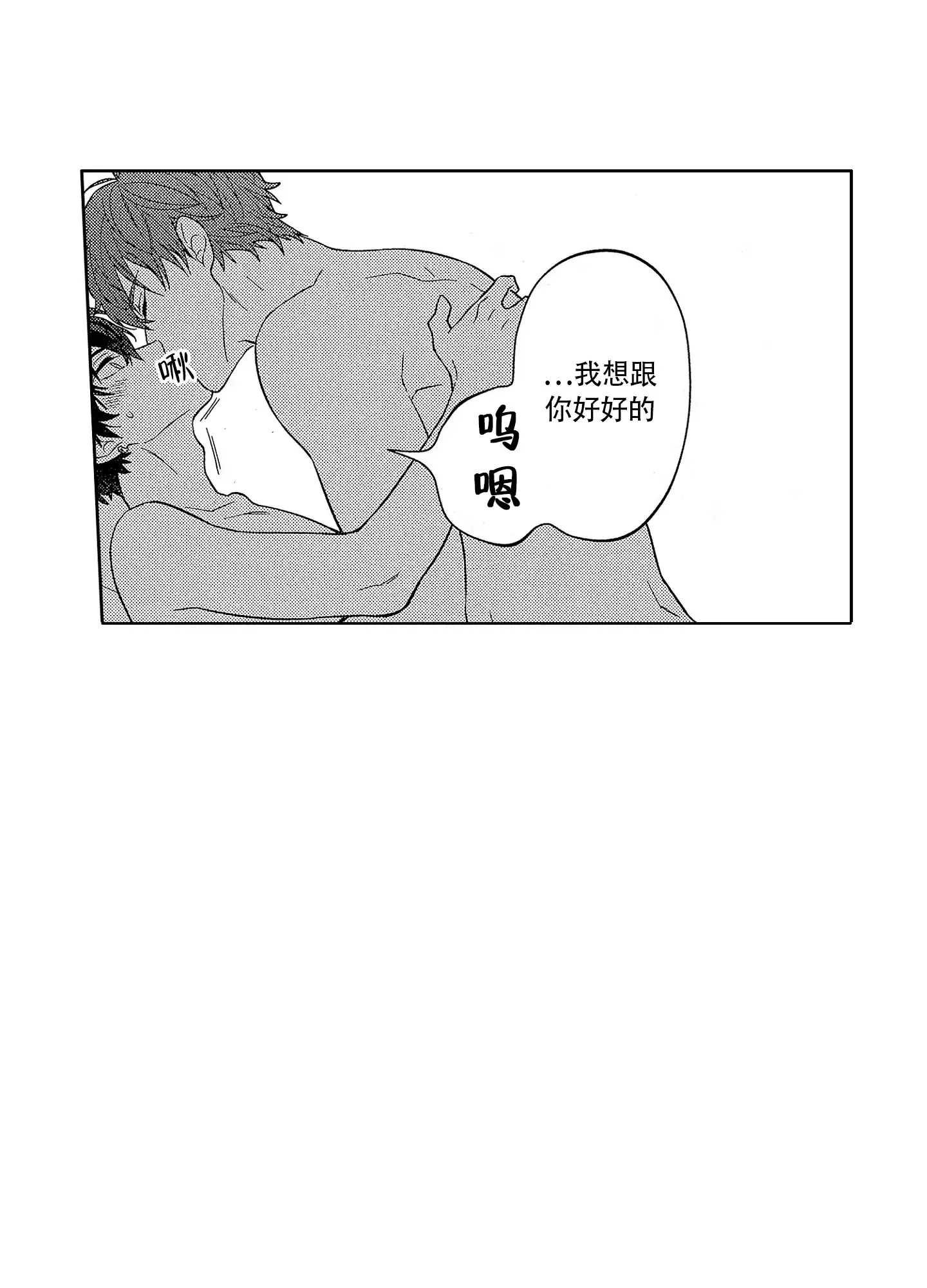 恋爱初体验 第23话 第12页