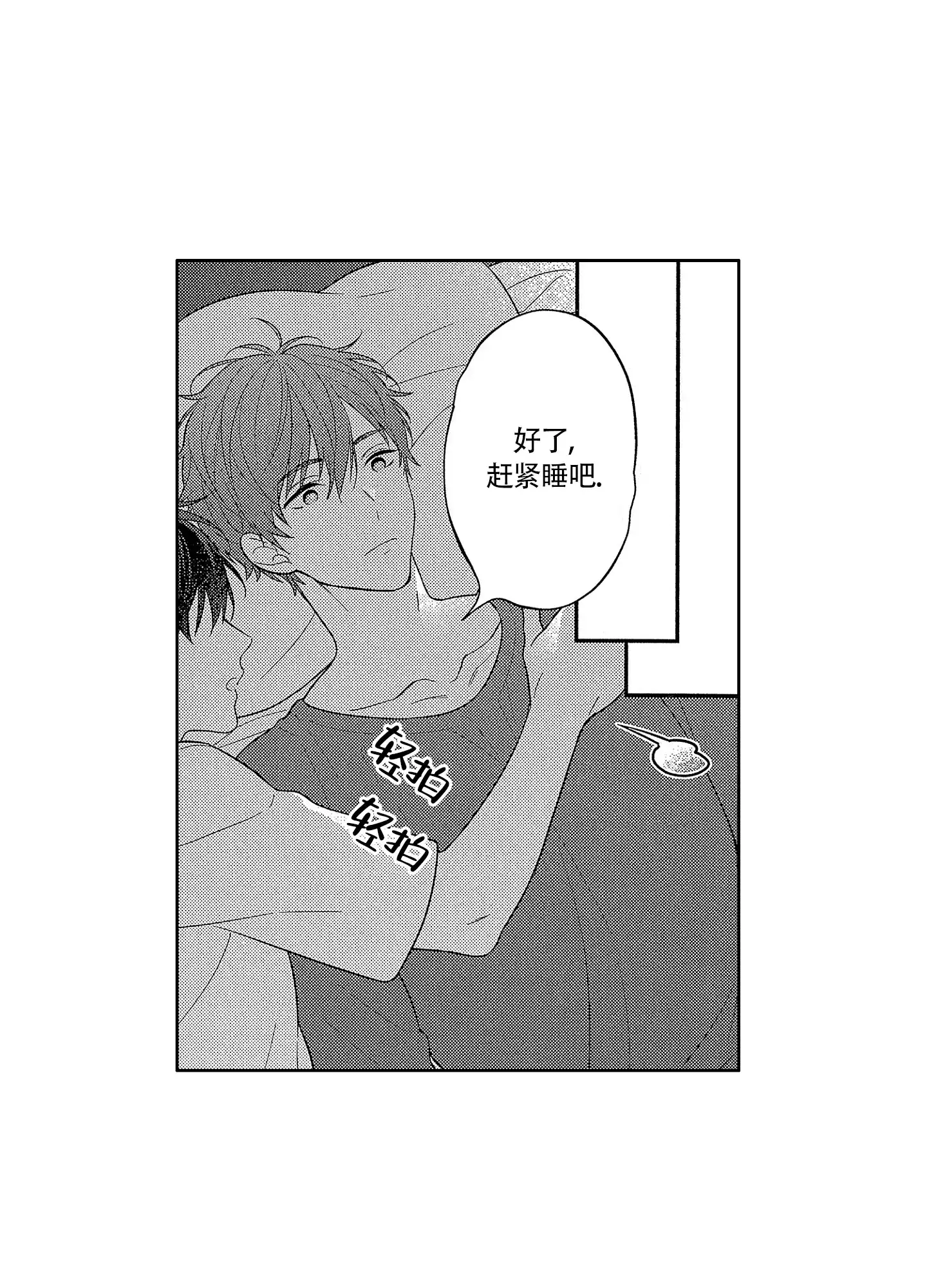 恋爱初体验 第24话 第9页