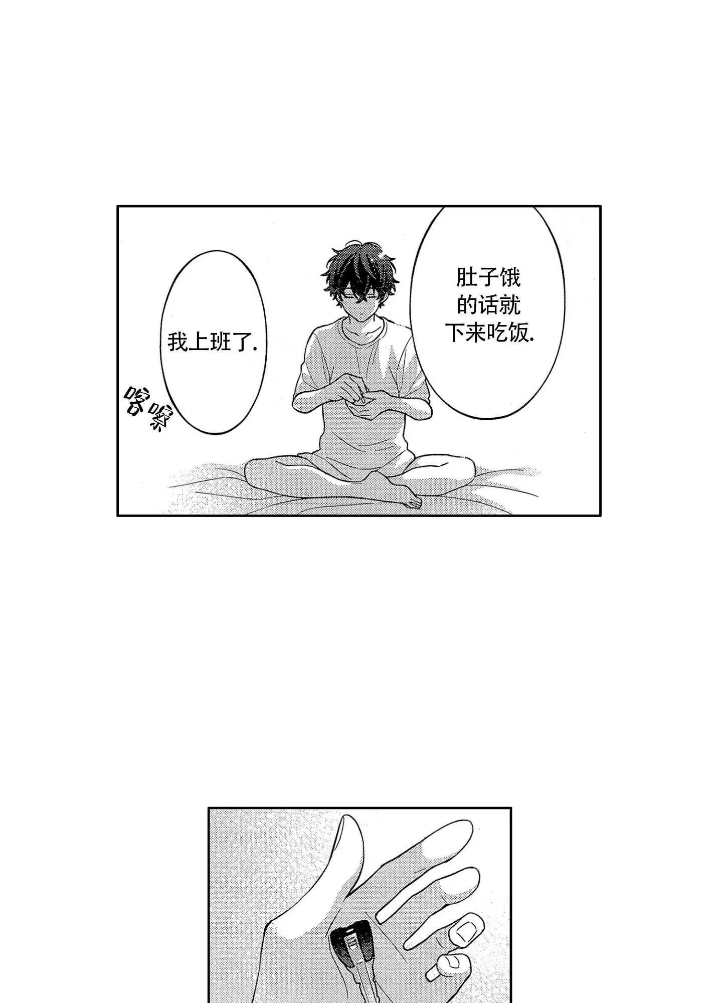 恋爱初体验 第24话 第19页