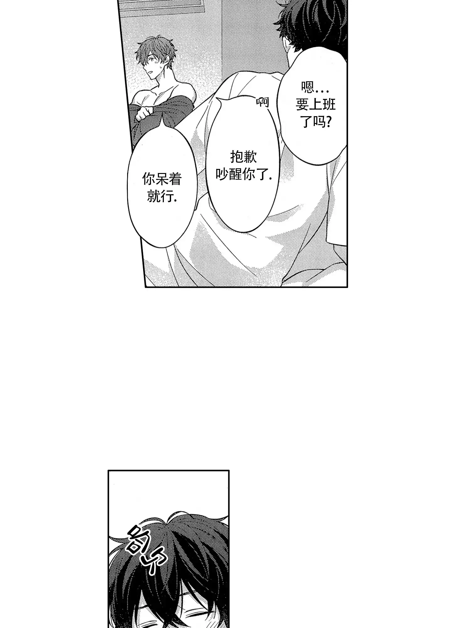 恋爱初体验 第24话 第17页