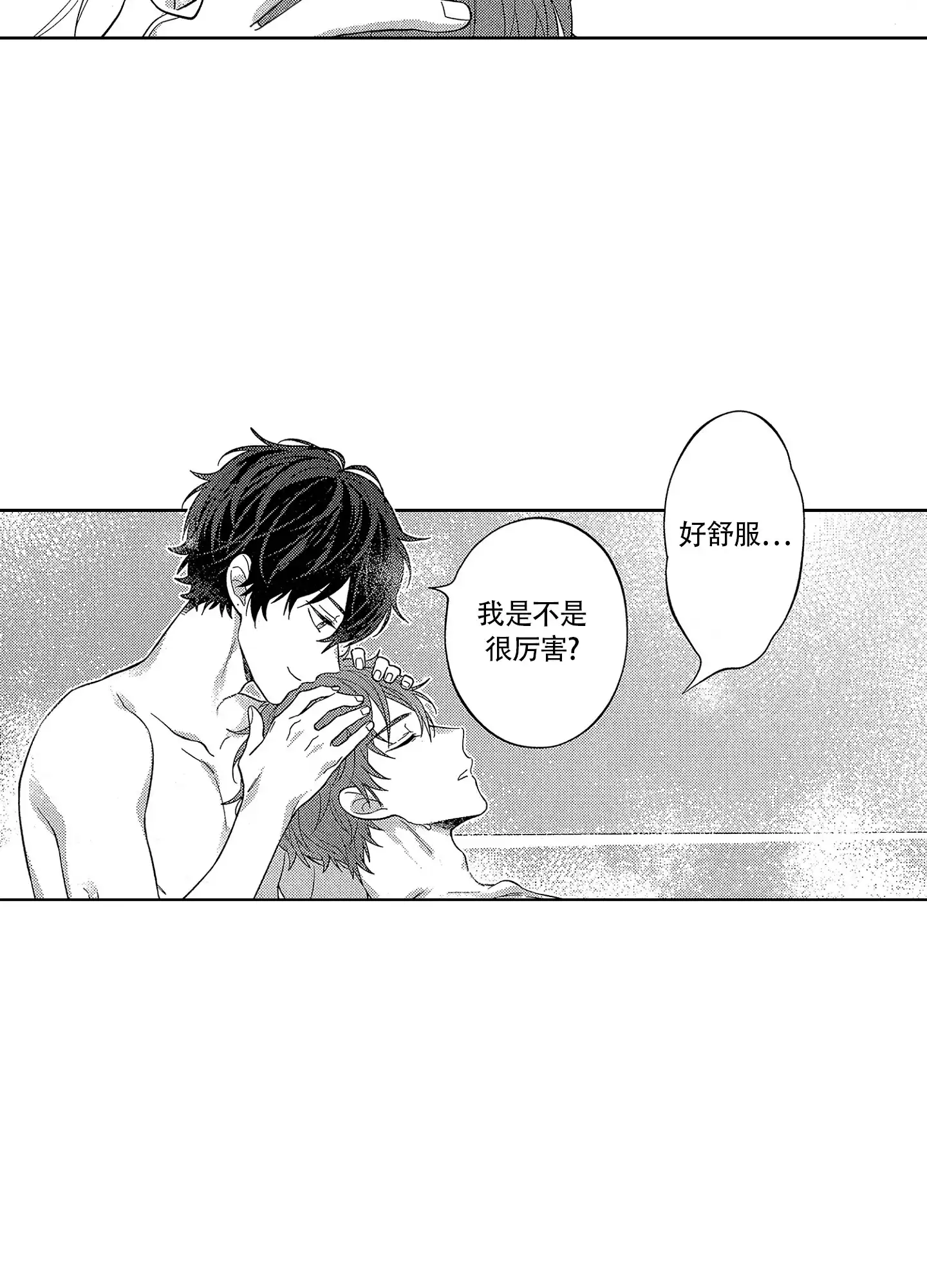 恋爱初体验 第24话 第5页