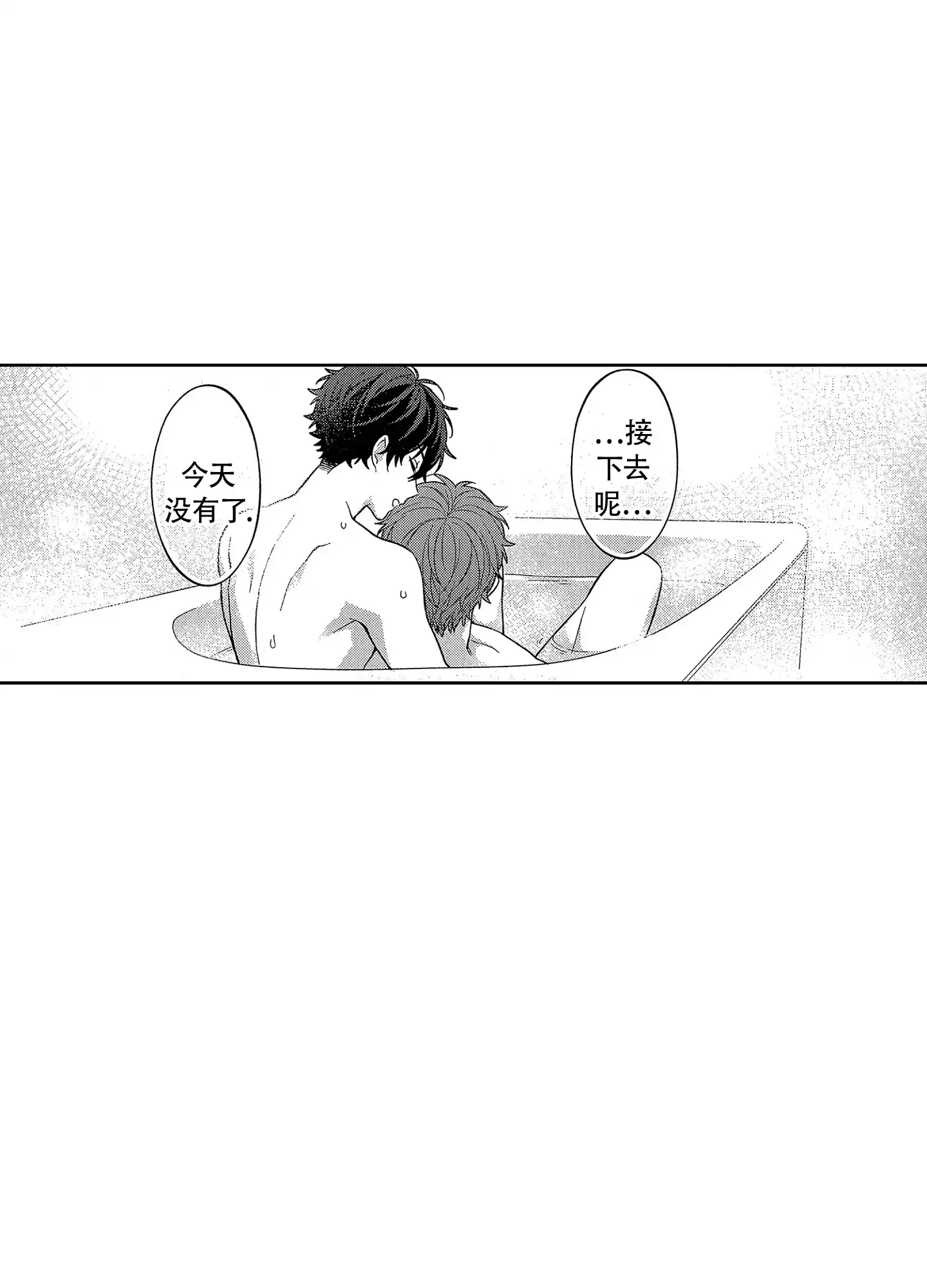 恋爱初体验 第24话 第8页