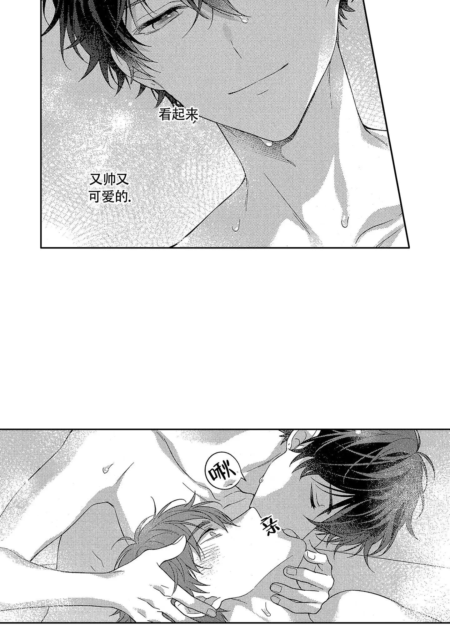 恋爱初体验 第24话 第7页