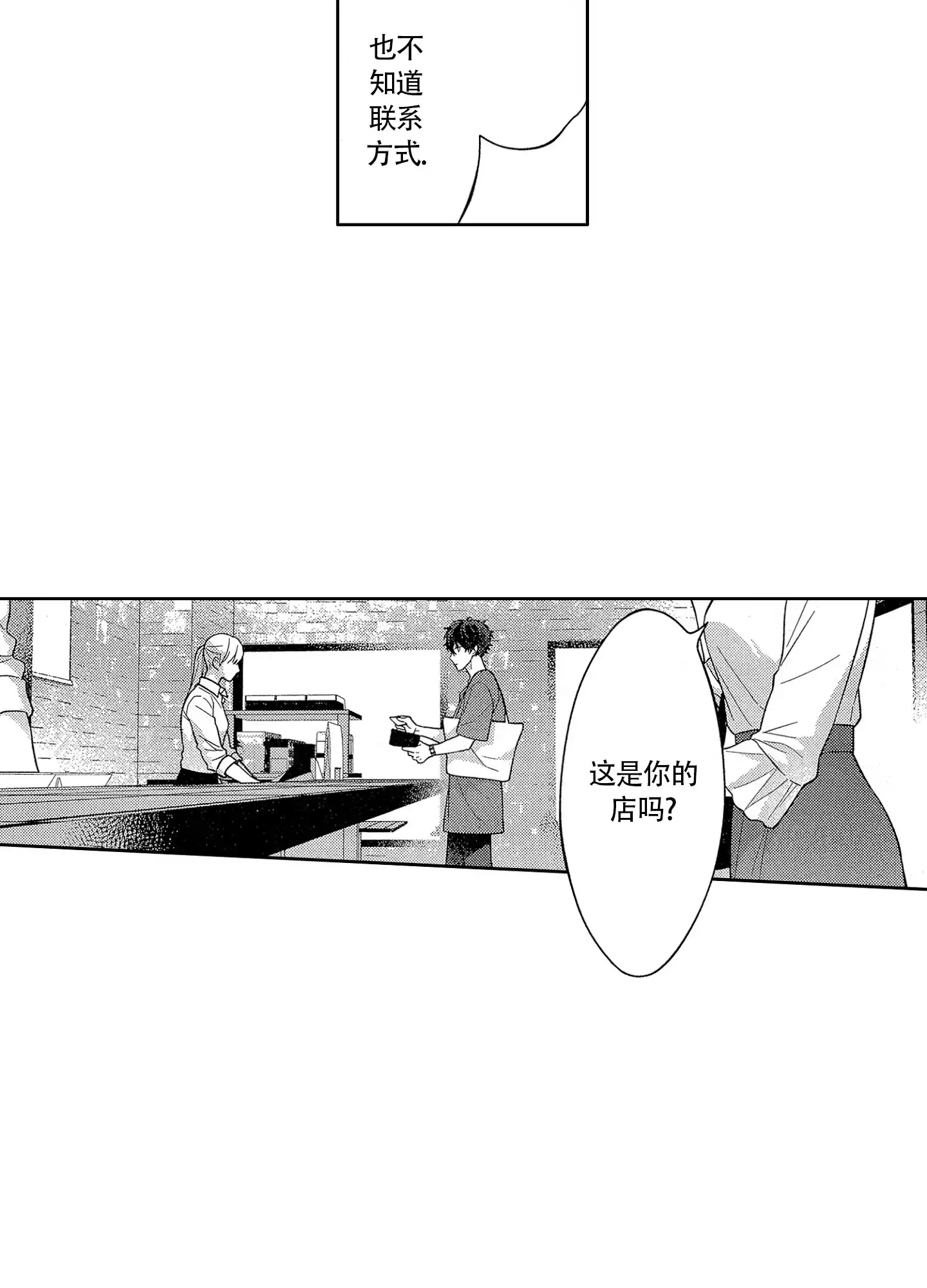 恋爱初体验 第25话 第5页