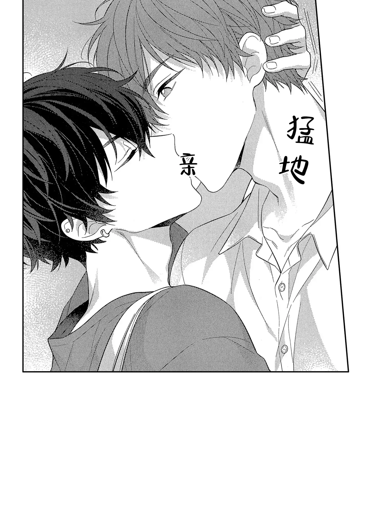 恋爱初体验 第25话 第14页