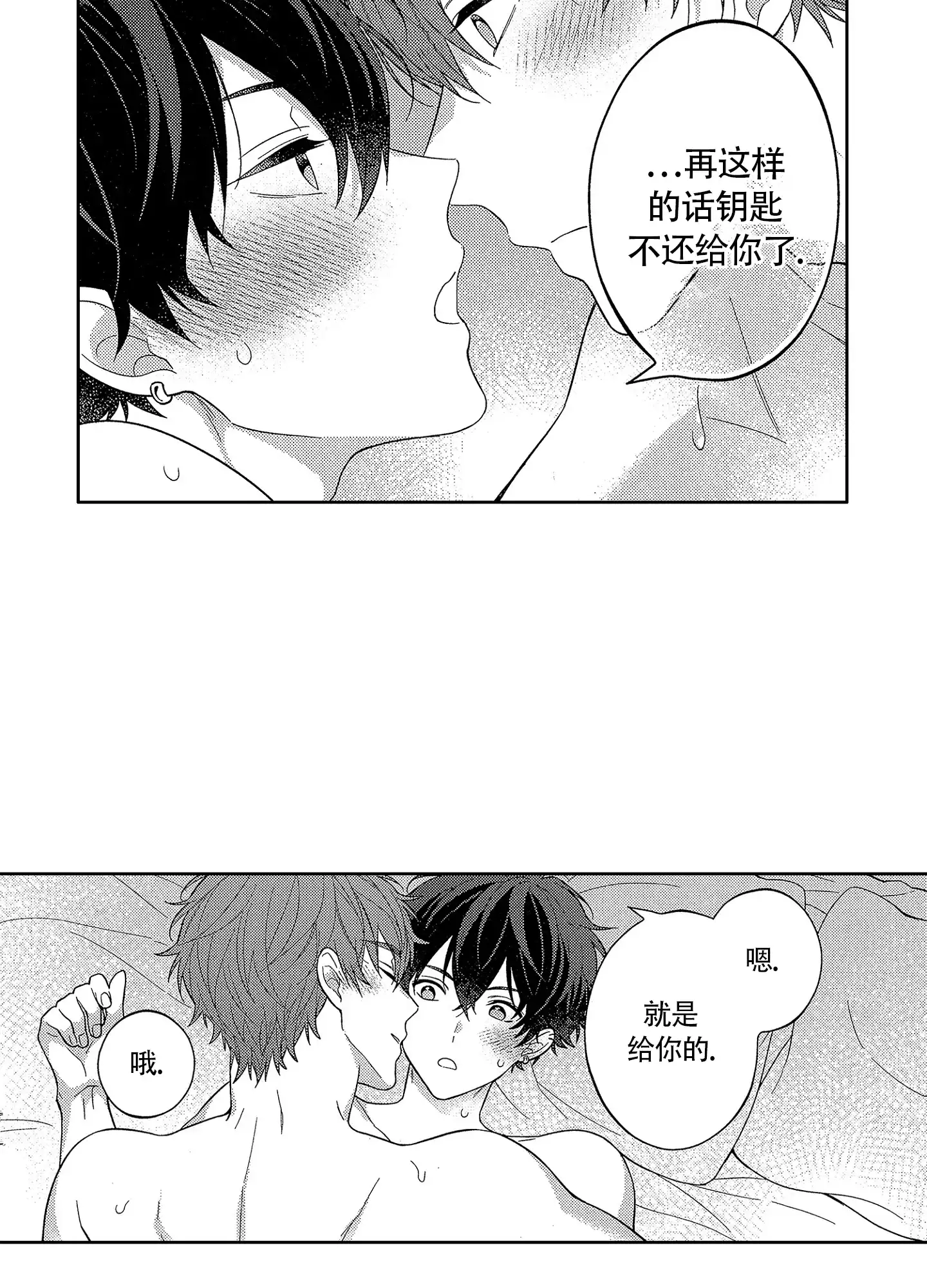 恋爱初体验 第25话 第22页