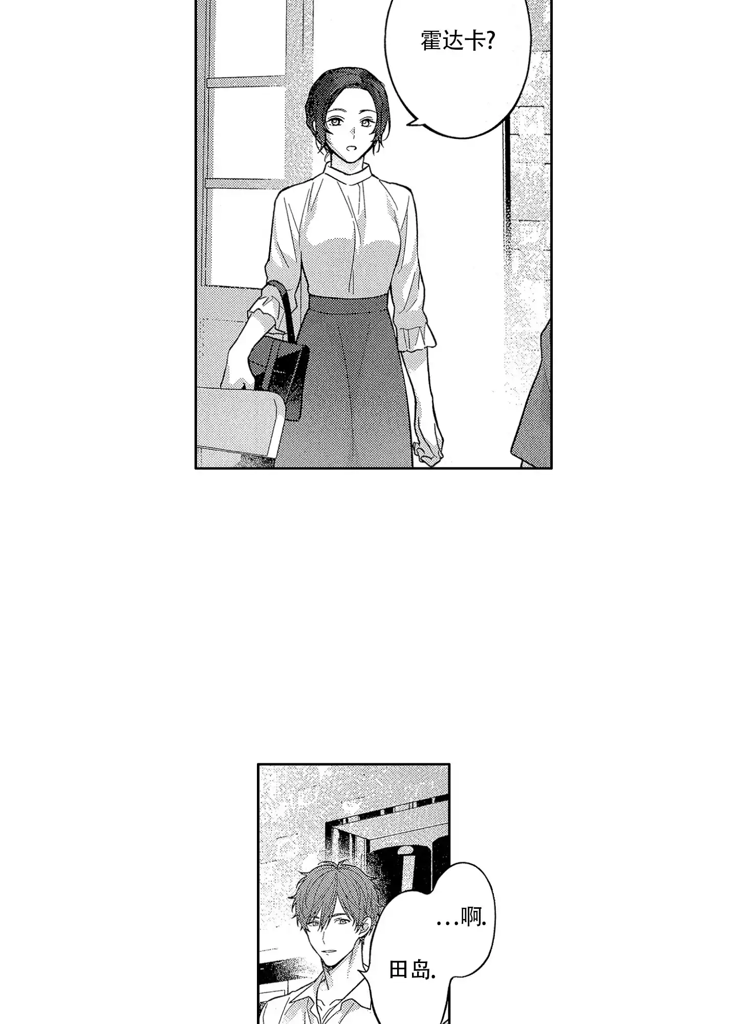 恋爱初体验 第25话 第3页