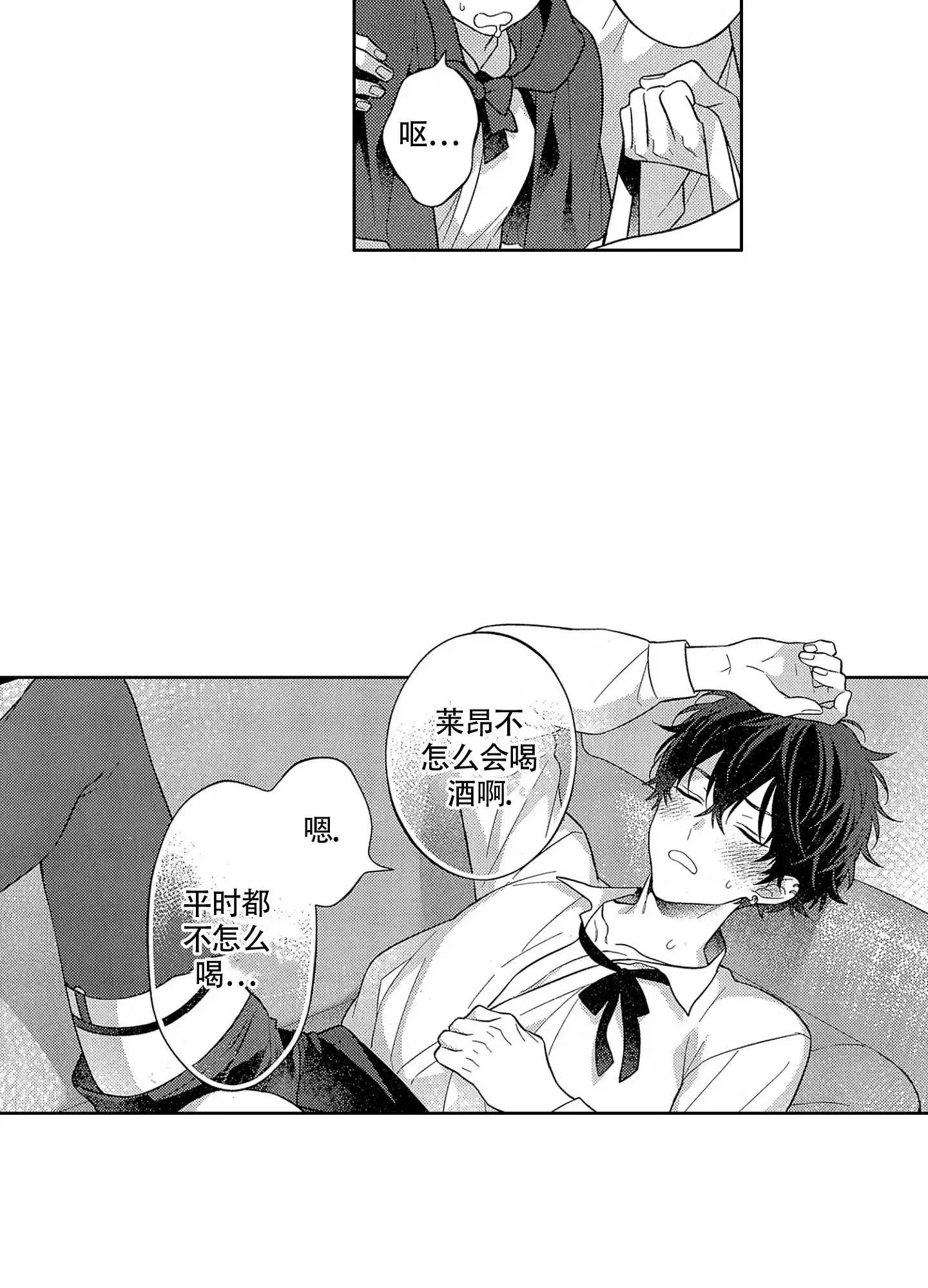 恋爱初体验 第26话 第20页