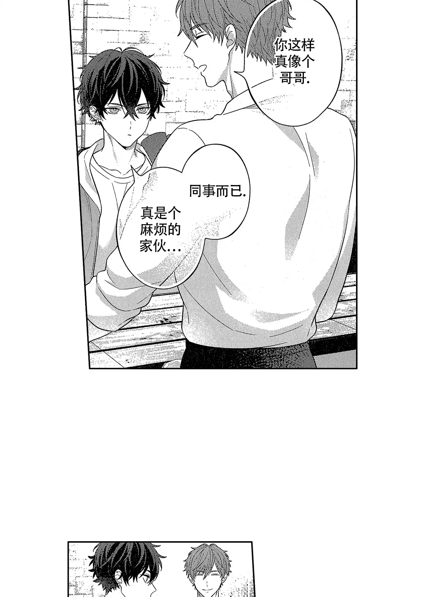 恋爱初体验 第26话 第5页
