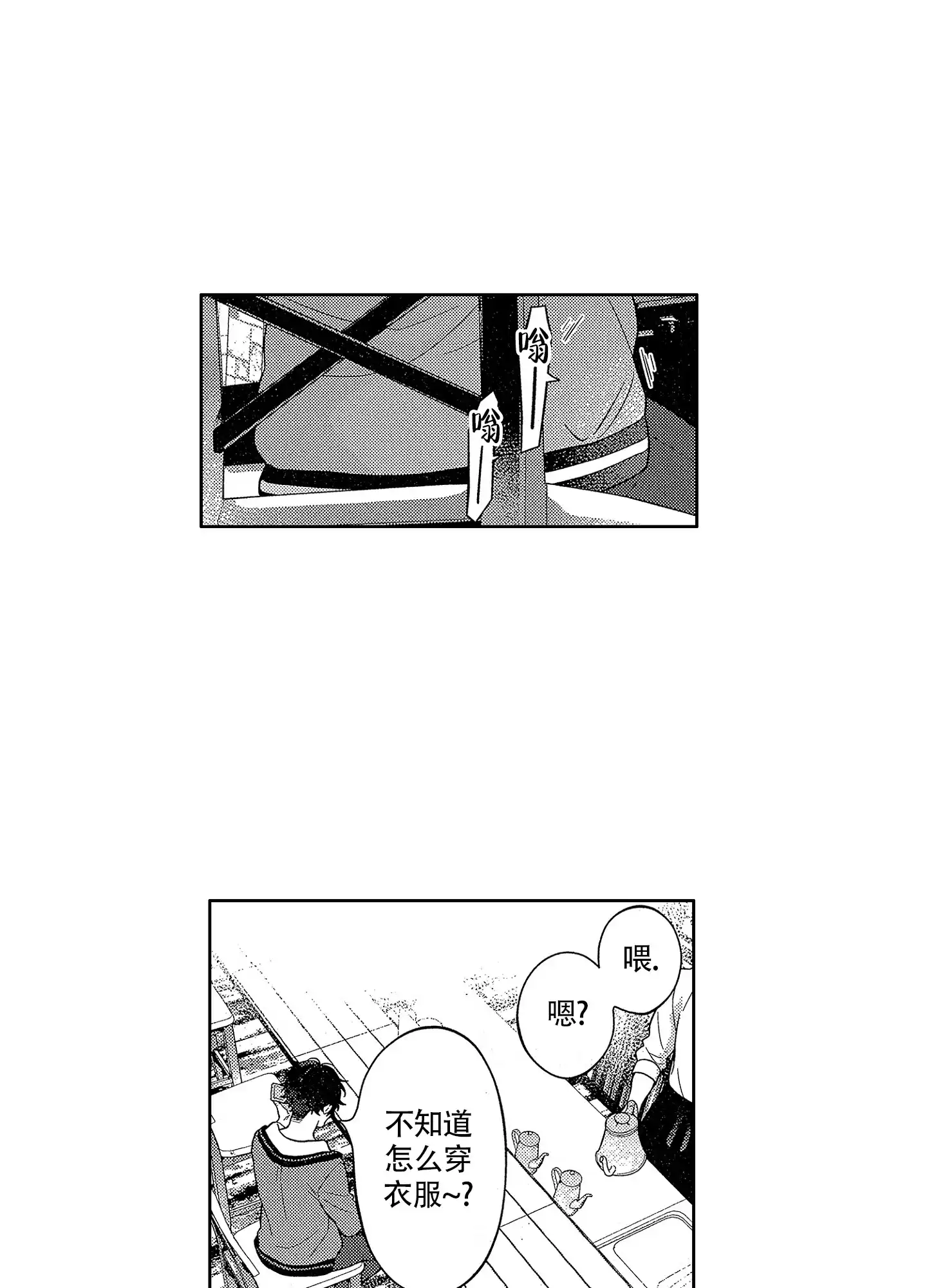 恋爱初体验 第26话 第3页