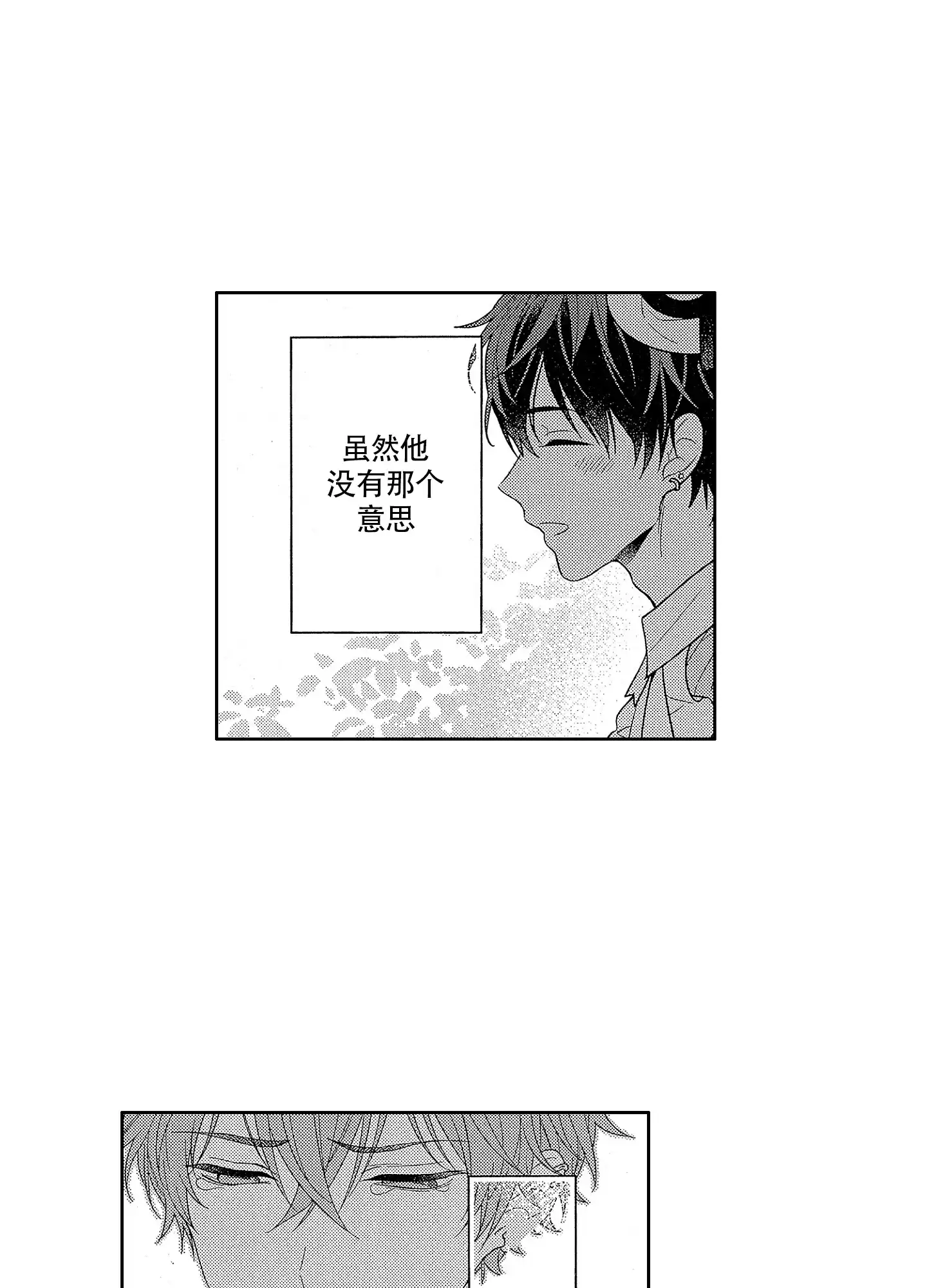 恋爱初体验 第26话 第14页
