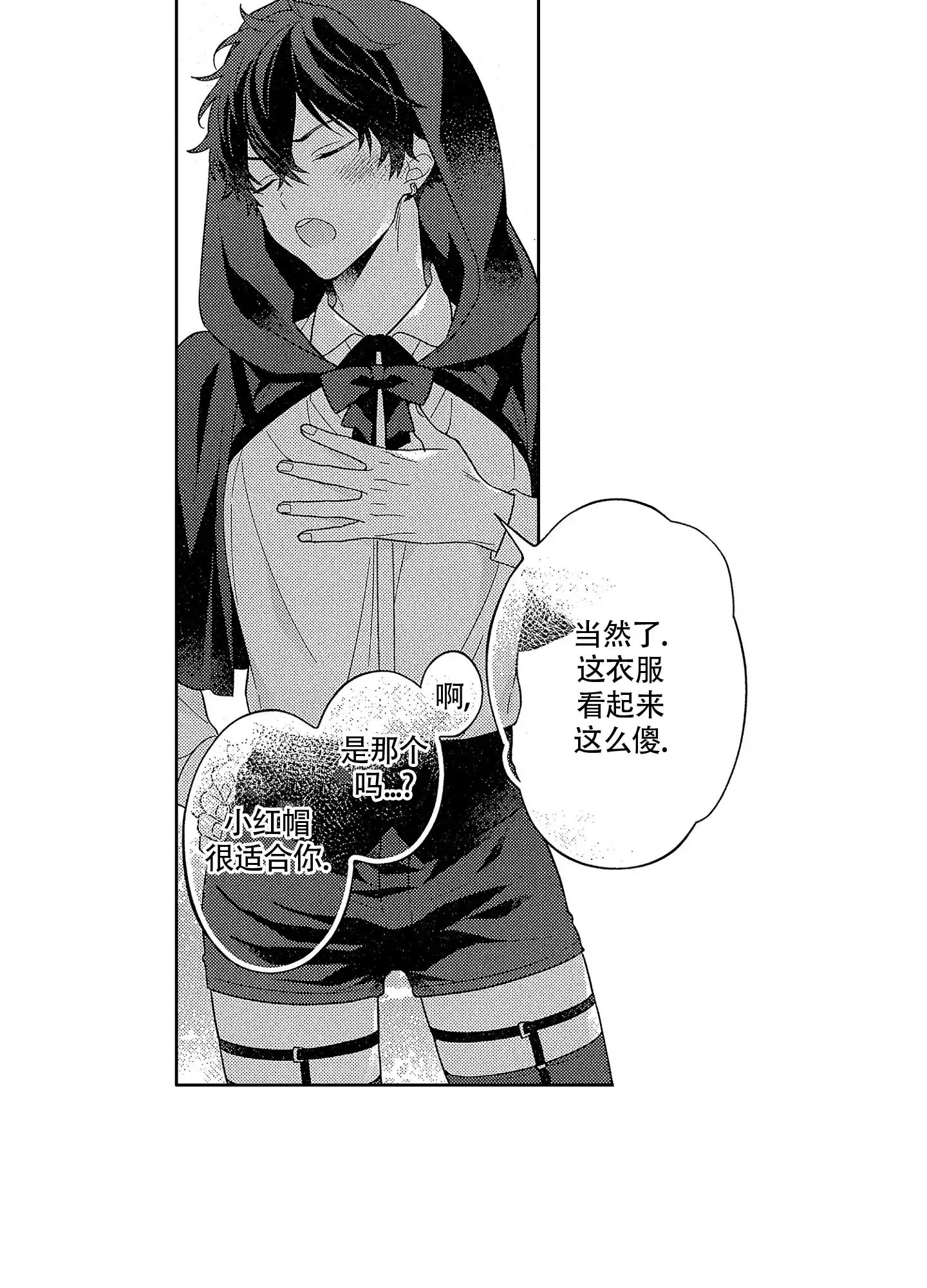 恋爱初体验 第26话 第12页