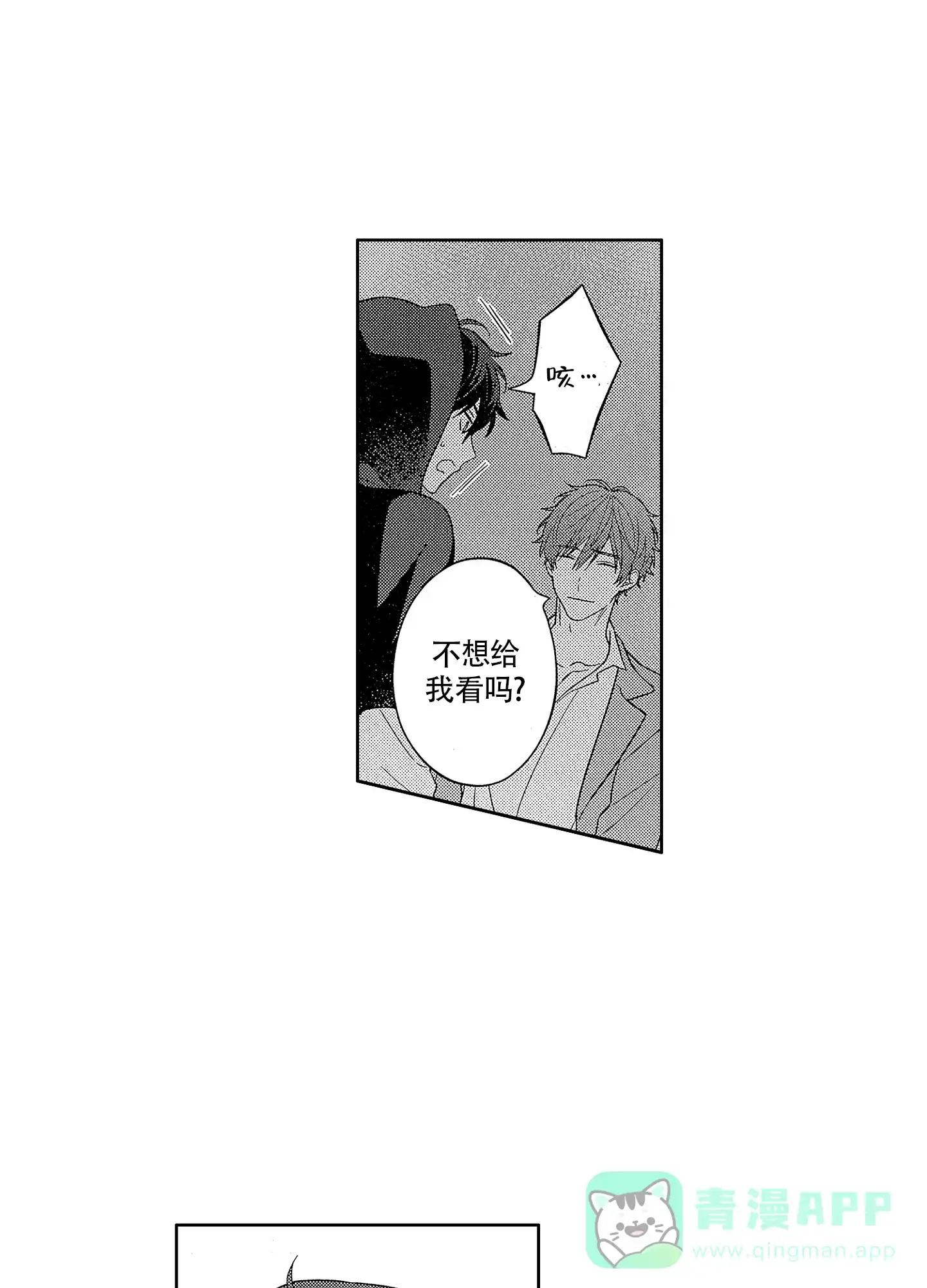 恋爱初体验 第26话 第11页