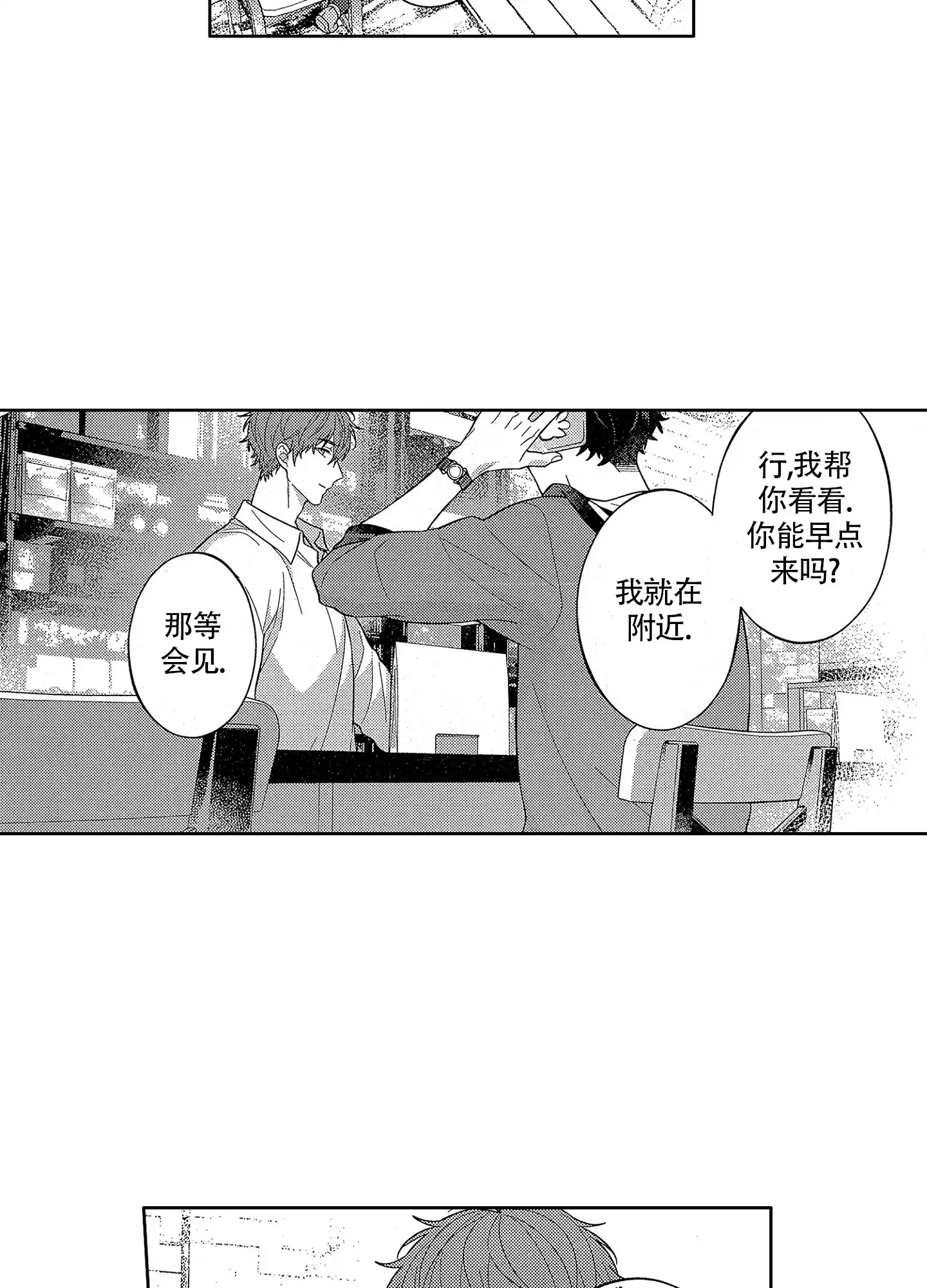 恋爱初体验 第26话 第4页