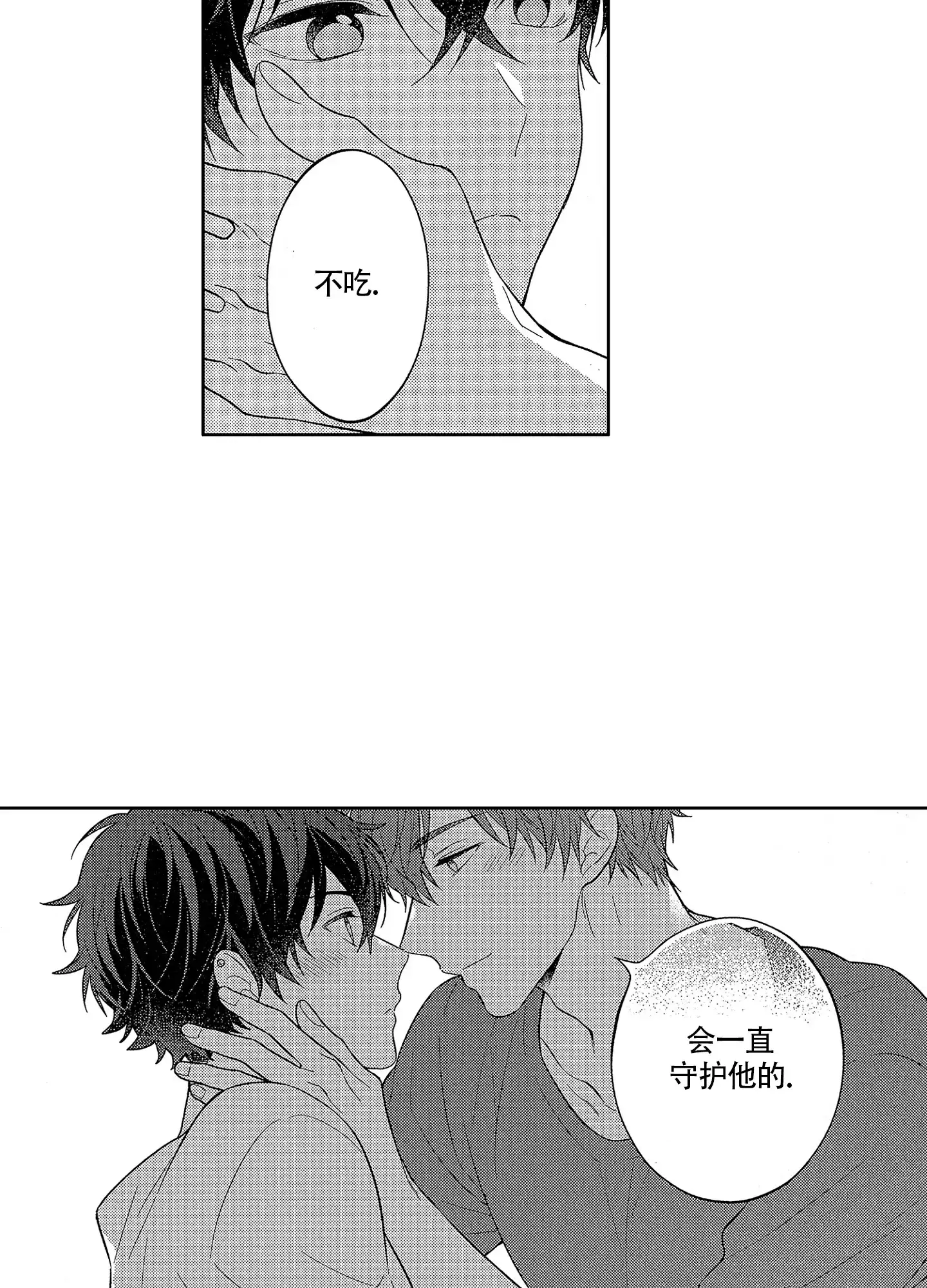恋爱初体验 第27话 第19页