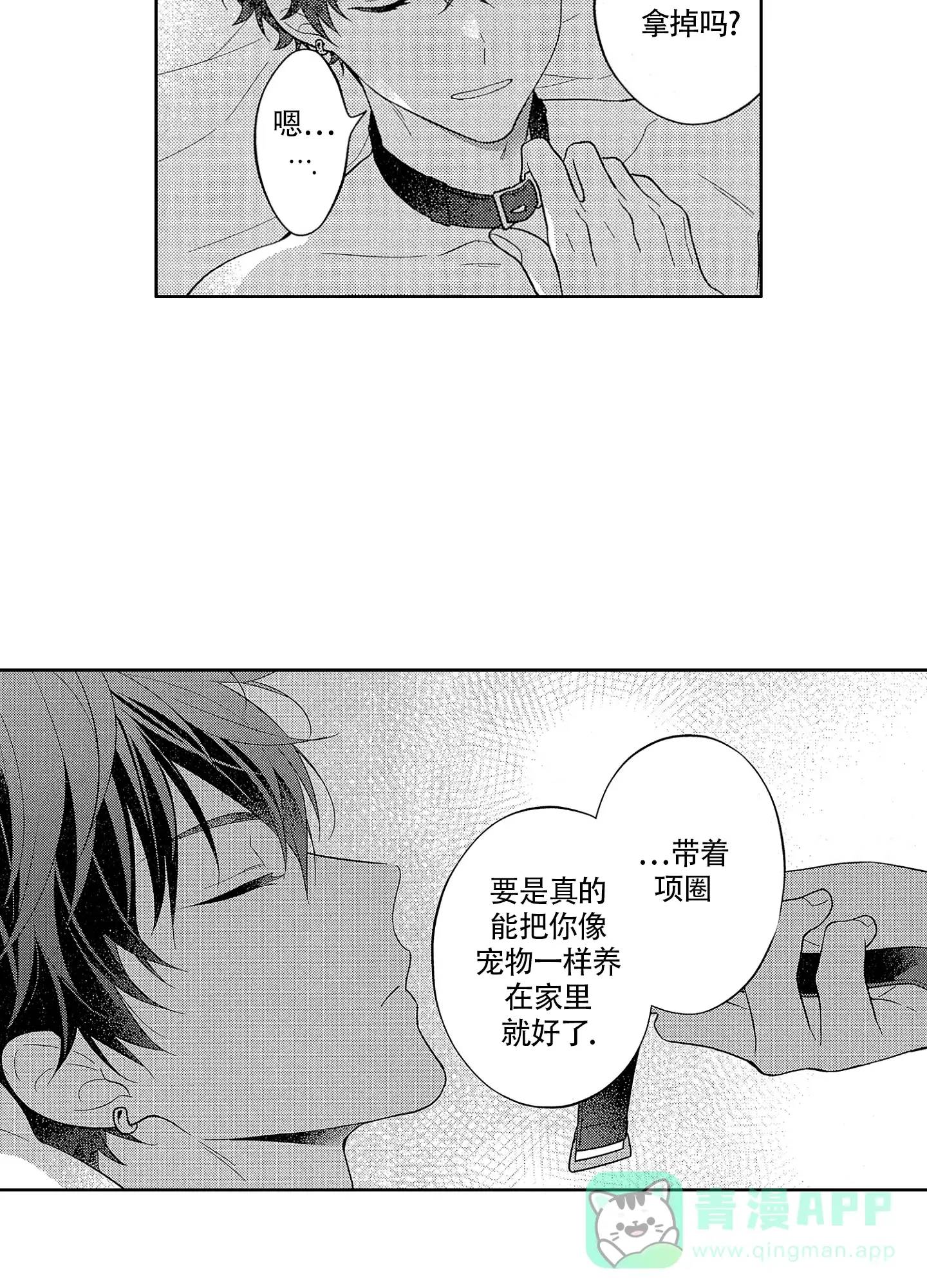 恋爱初体验 第27话 第11页