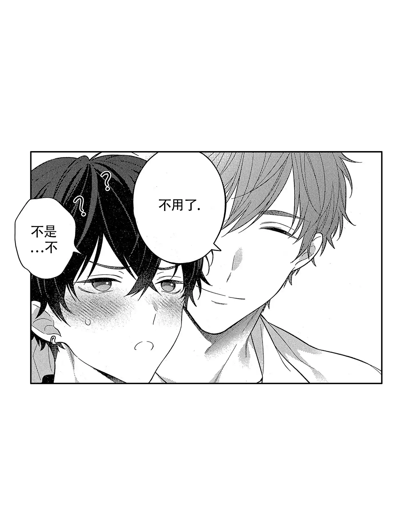 恋爱初体验 第27话 第7页