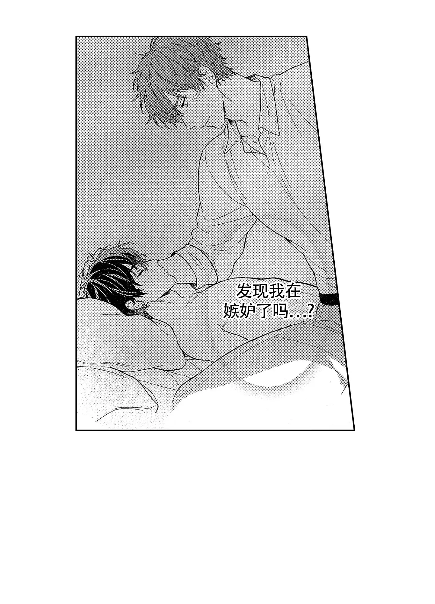 恋爱初体验 第27话 第15页