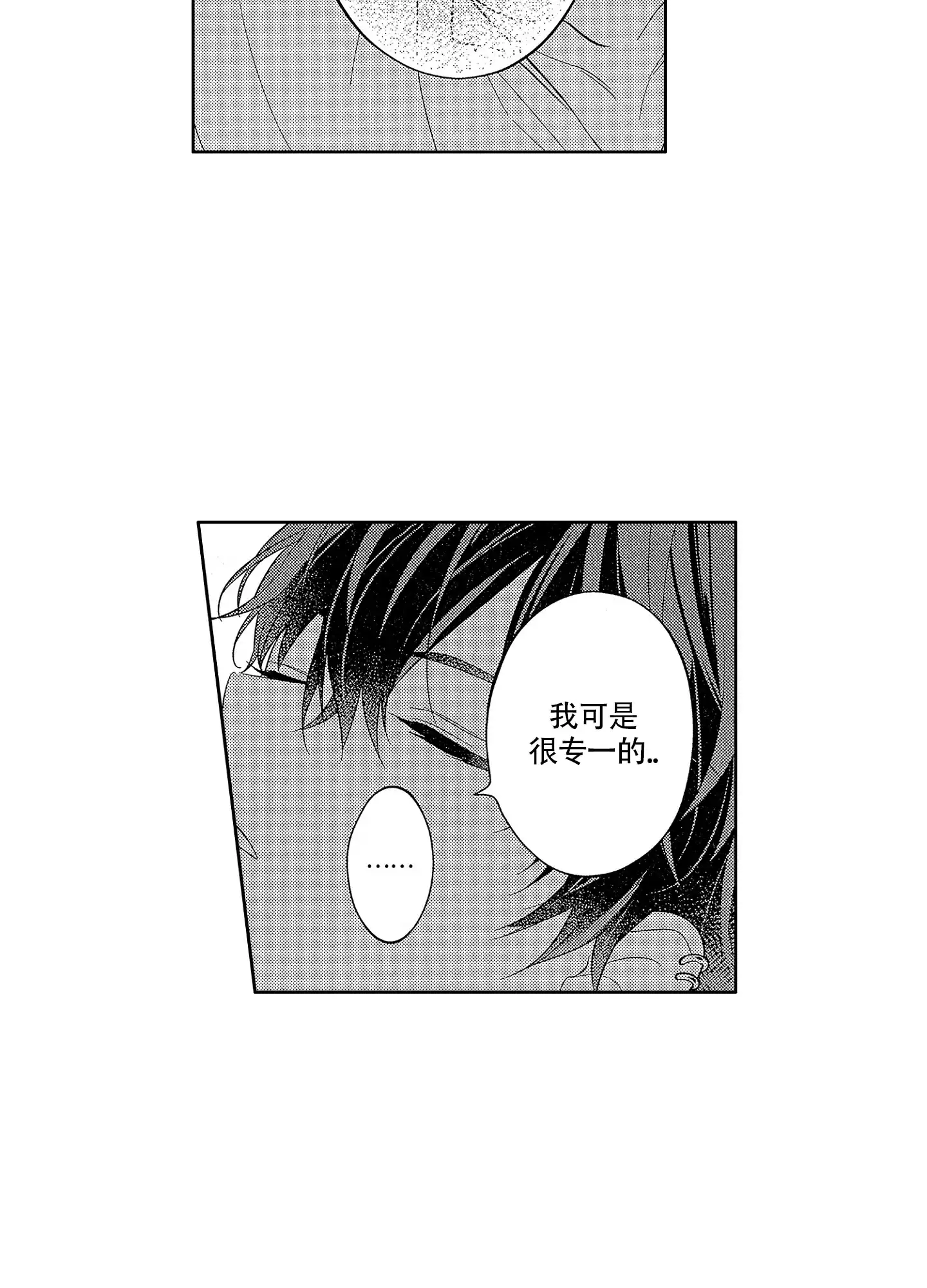 恋爱初体验 第27话 第14页