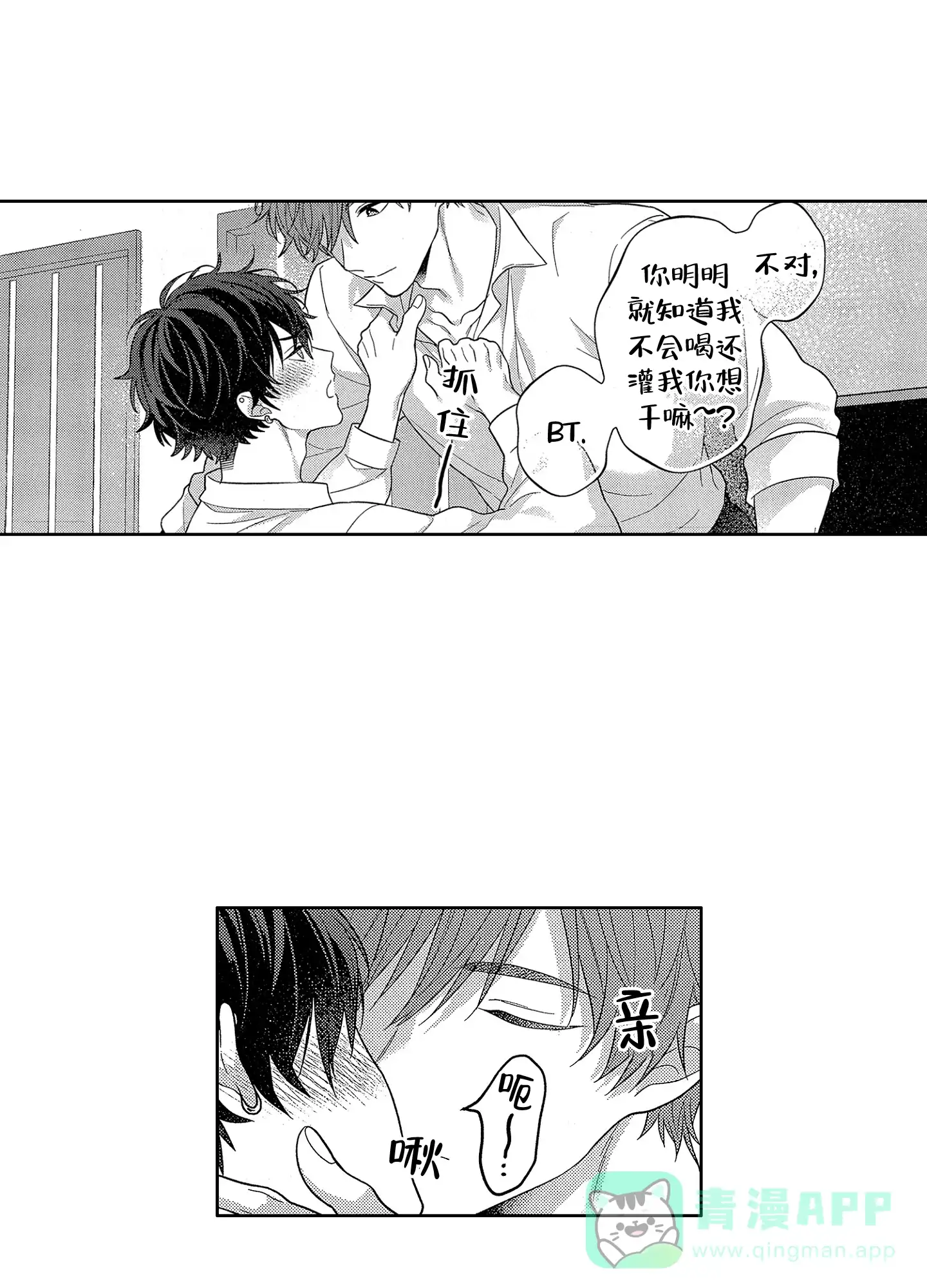 恋爱初体验 第27话 第1页
