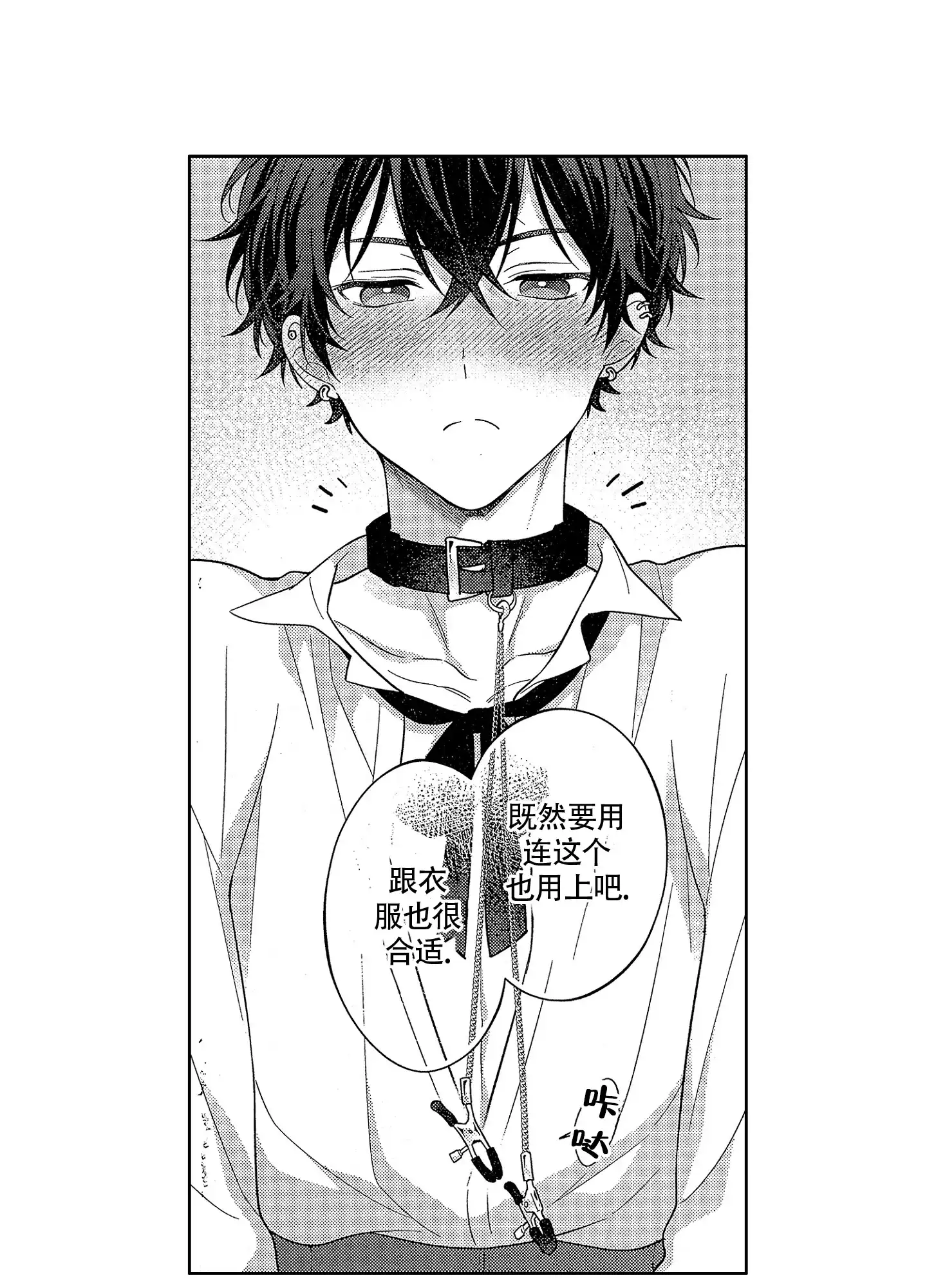恋爱初体验 第27话 第3页