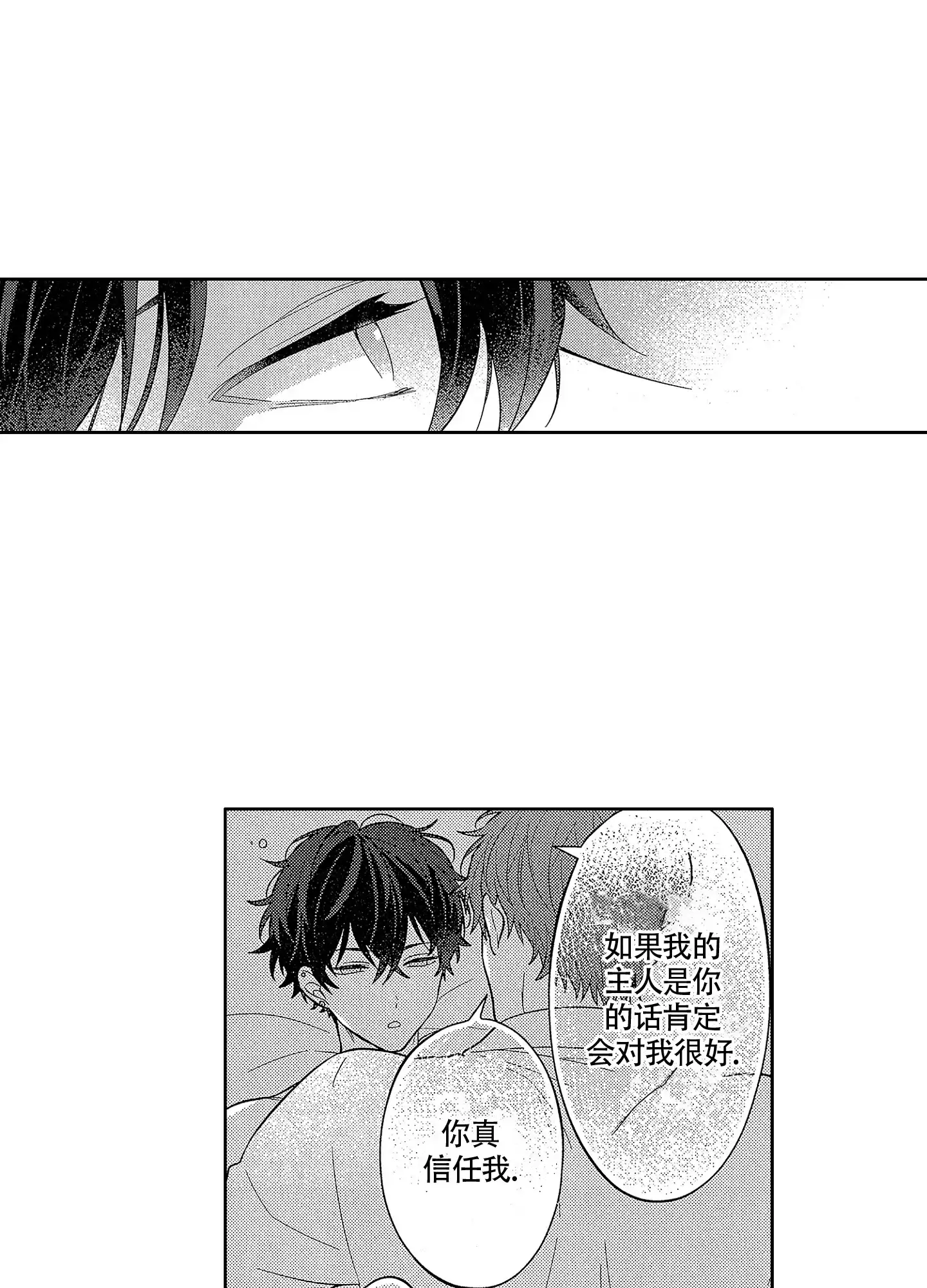 恋爱初体验 第27话 第12页