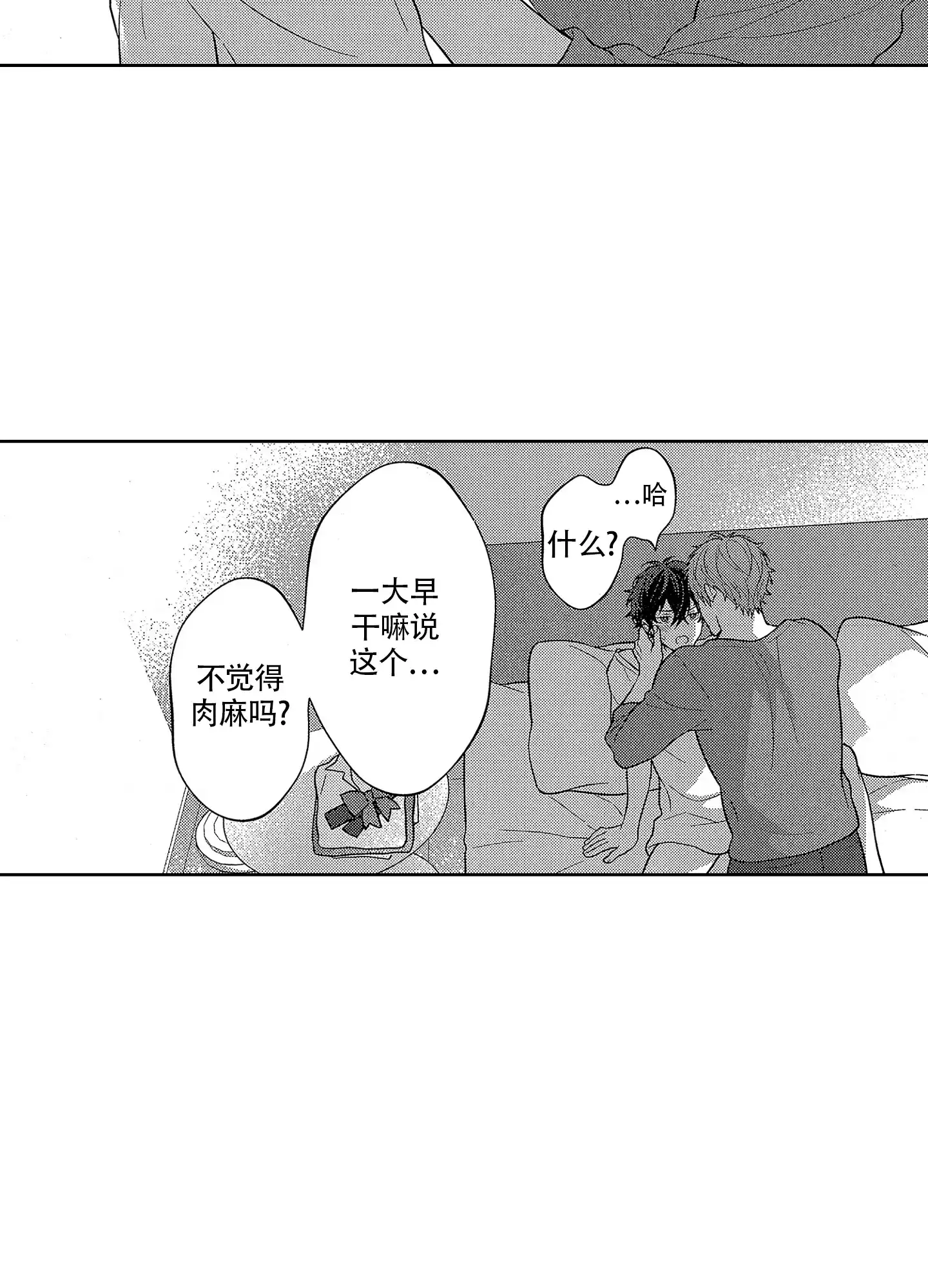 恋爱初体验 第27话 第20页