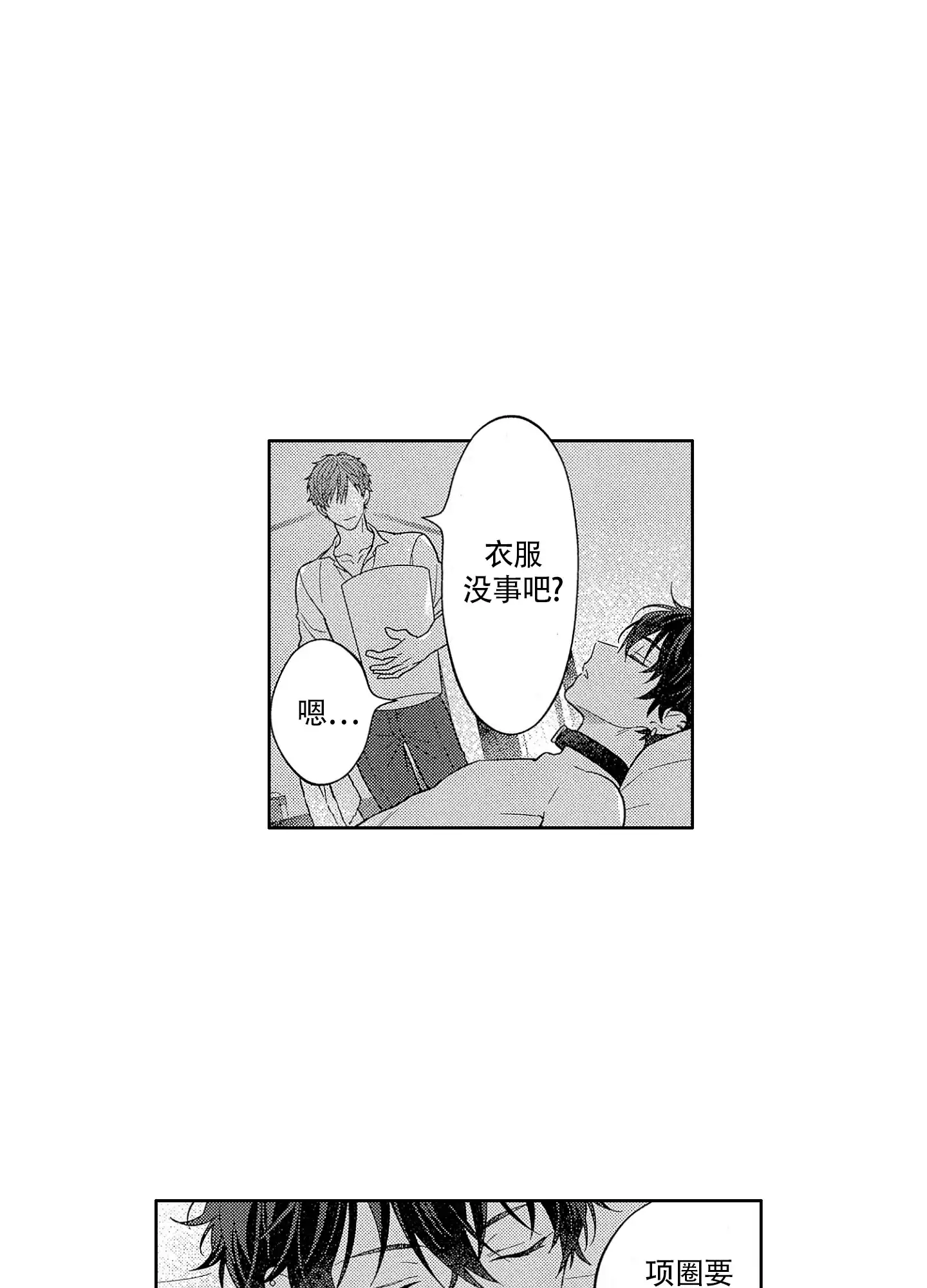 恋爱初体验 第27话 第10页
