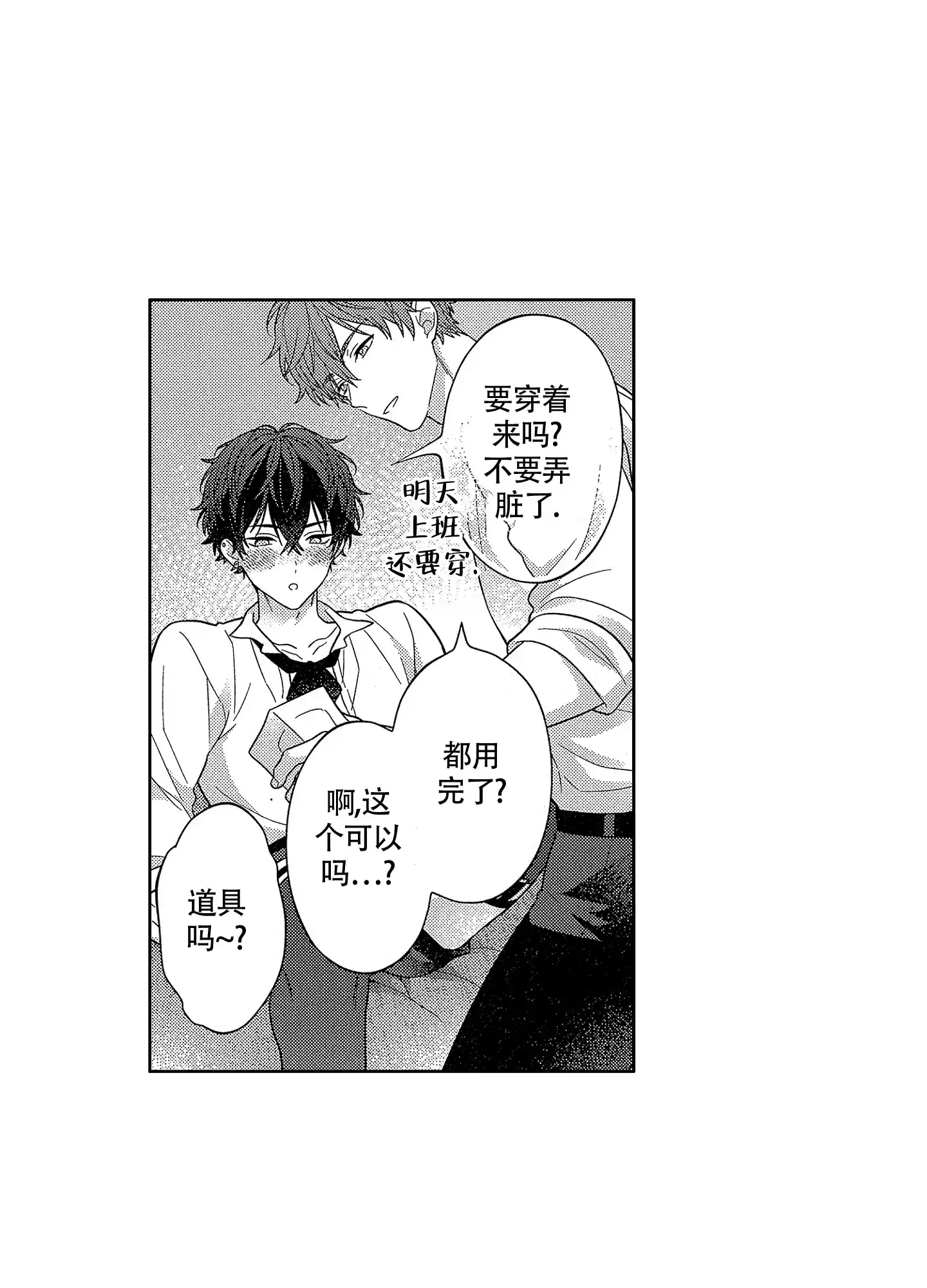 恋爱初体验 第27话 第2页