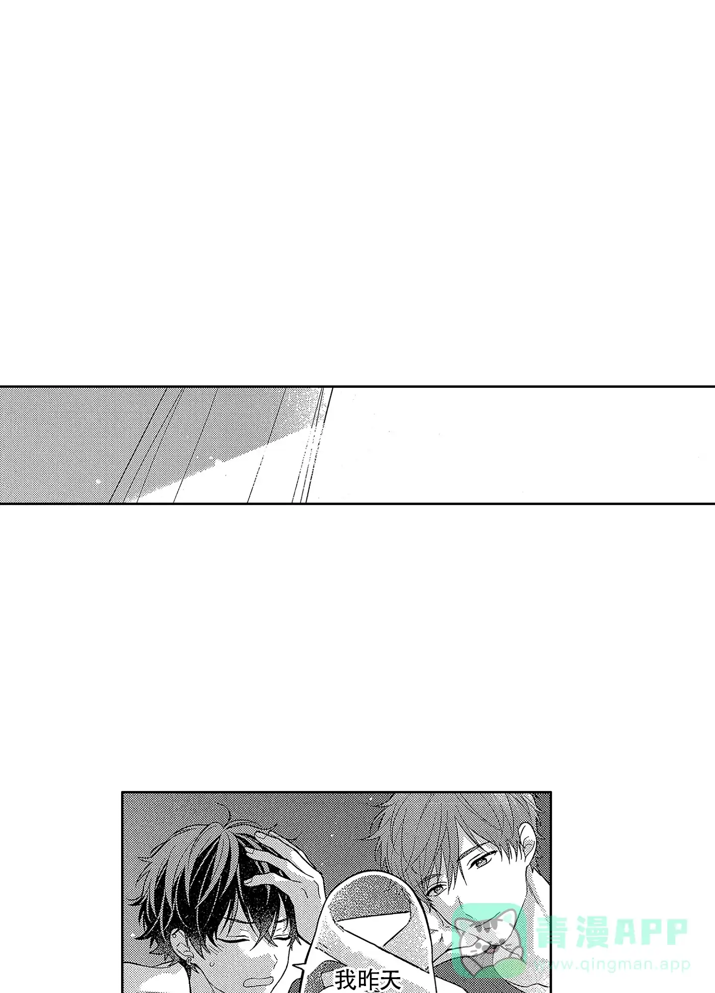 恋爱初体验 第27话 第16页
