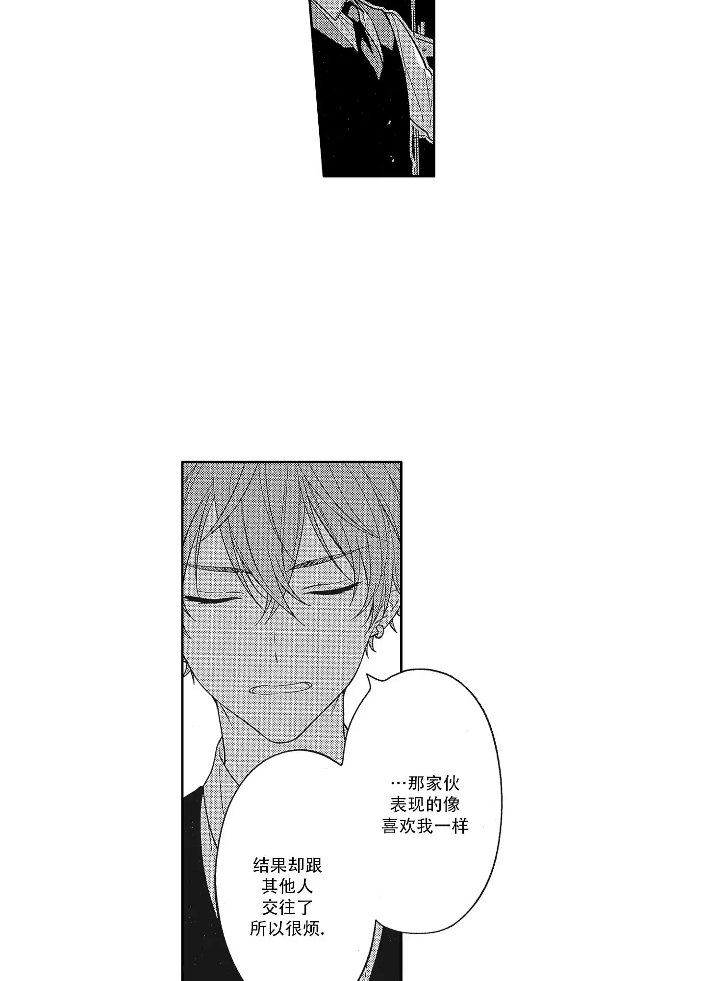 恋爱初体验 第3话 第12页
