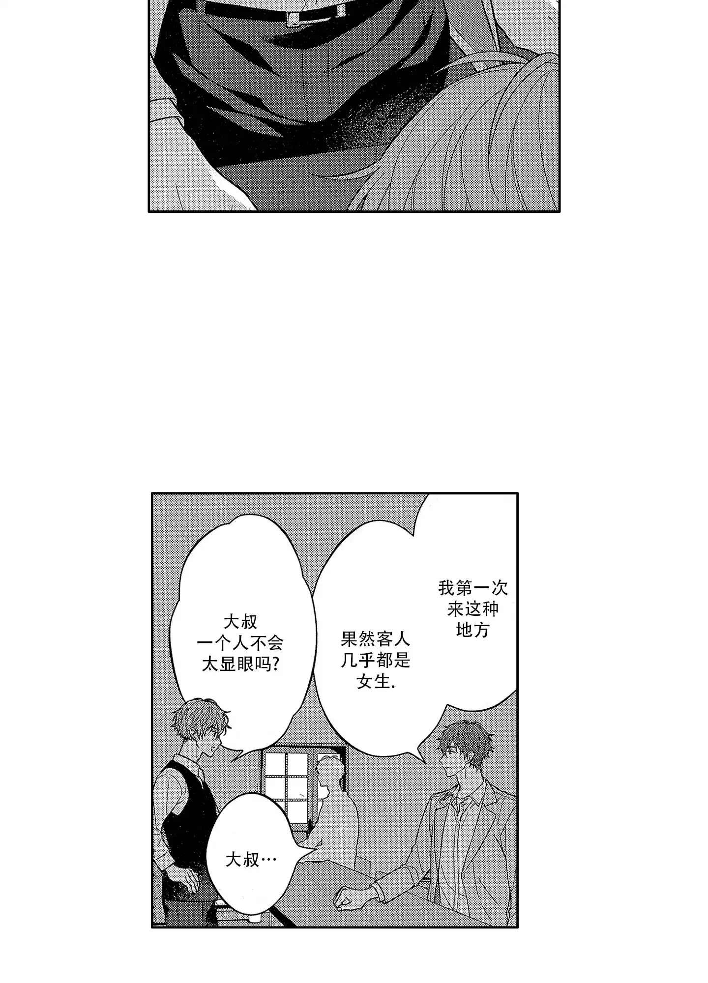 恋爱初体验 第3话 第8页