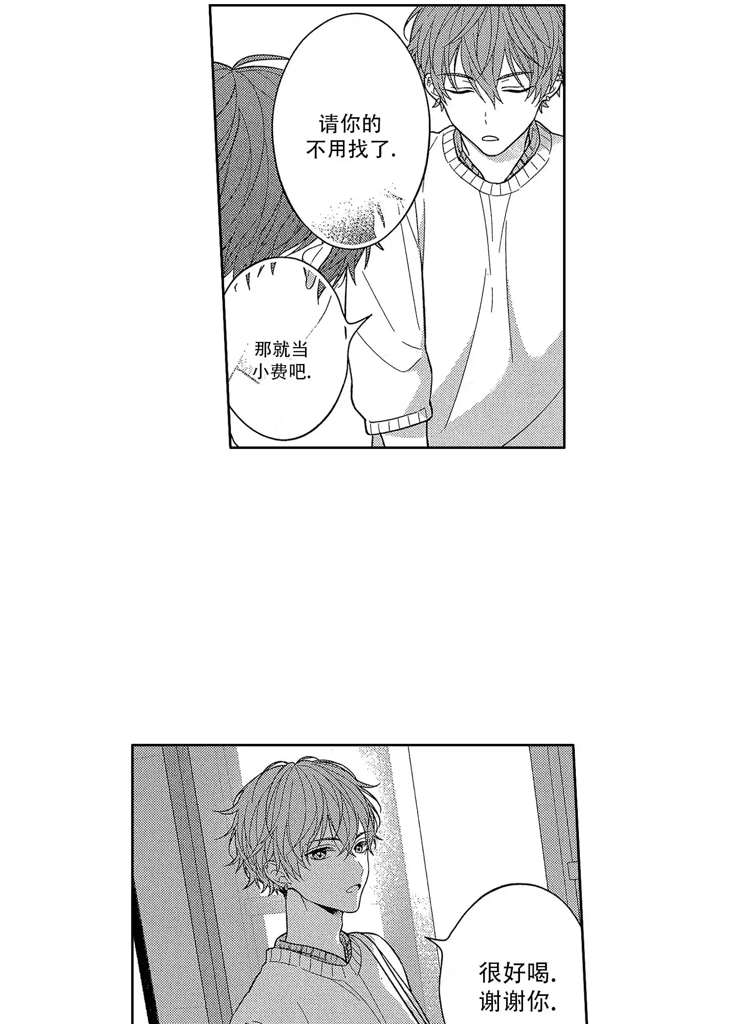恋爱初体验 第3话 第3页