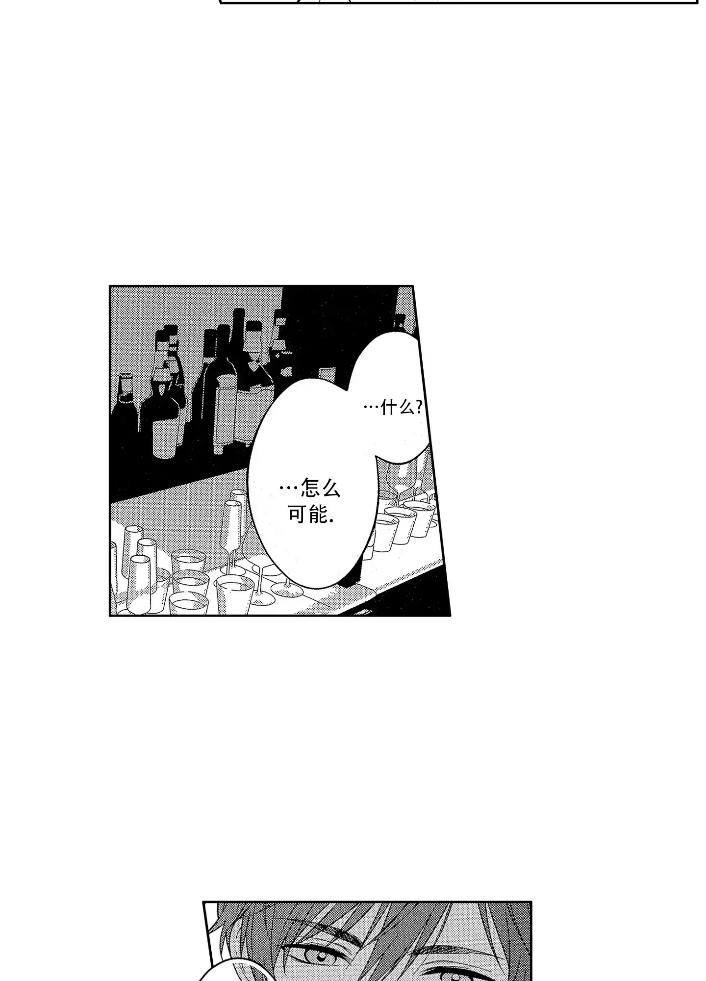恋爱初体验 第3话 第14页
