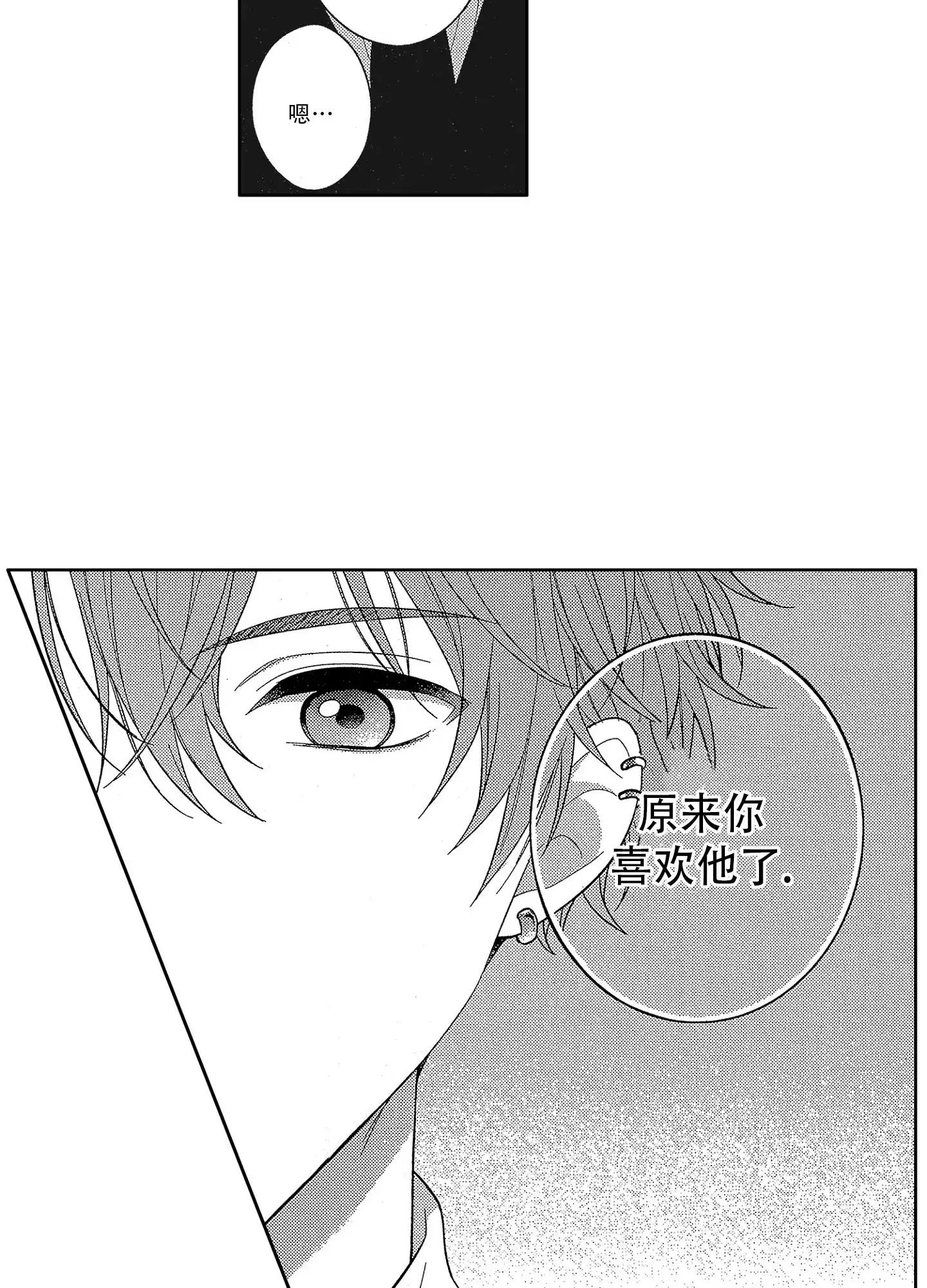 恋爱初体验 第3话 第13页