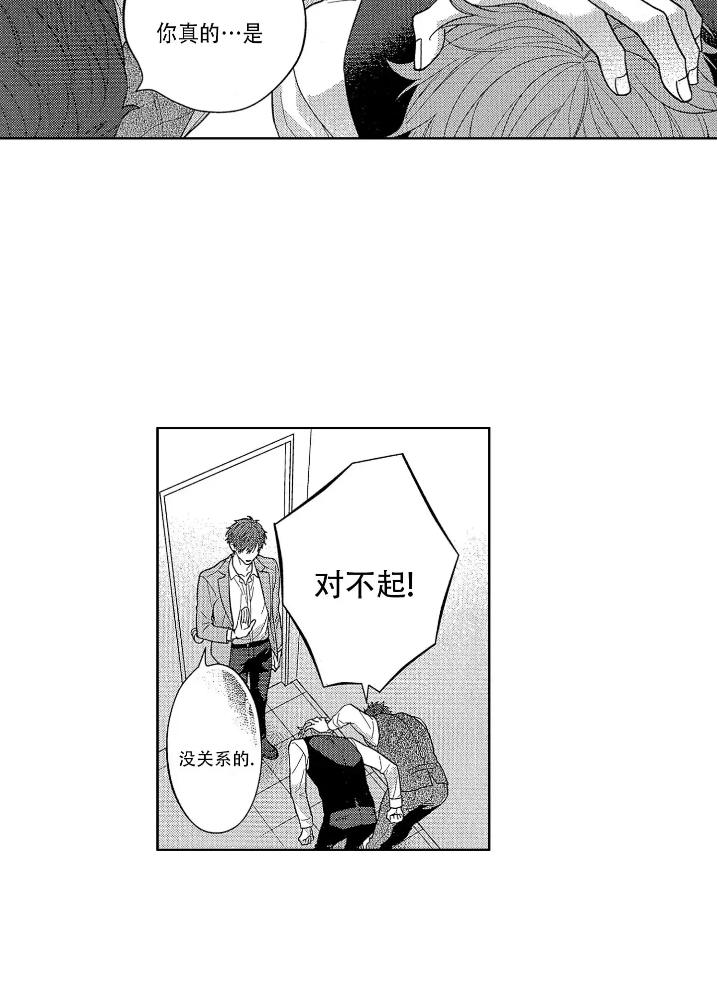 恋爱初体验 第3话 第18页