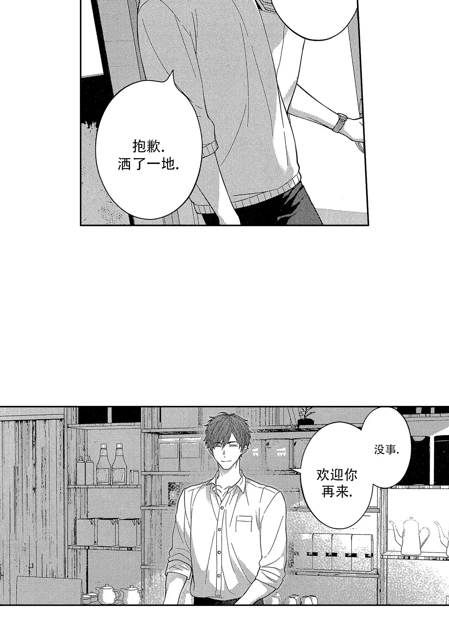恋爱初体验 第3话 第4页