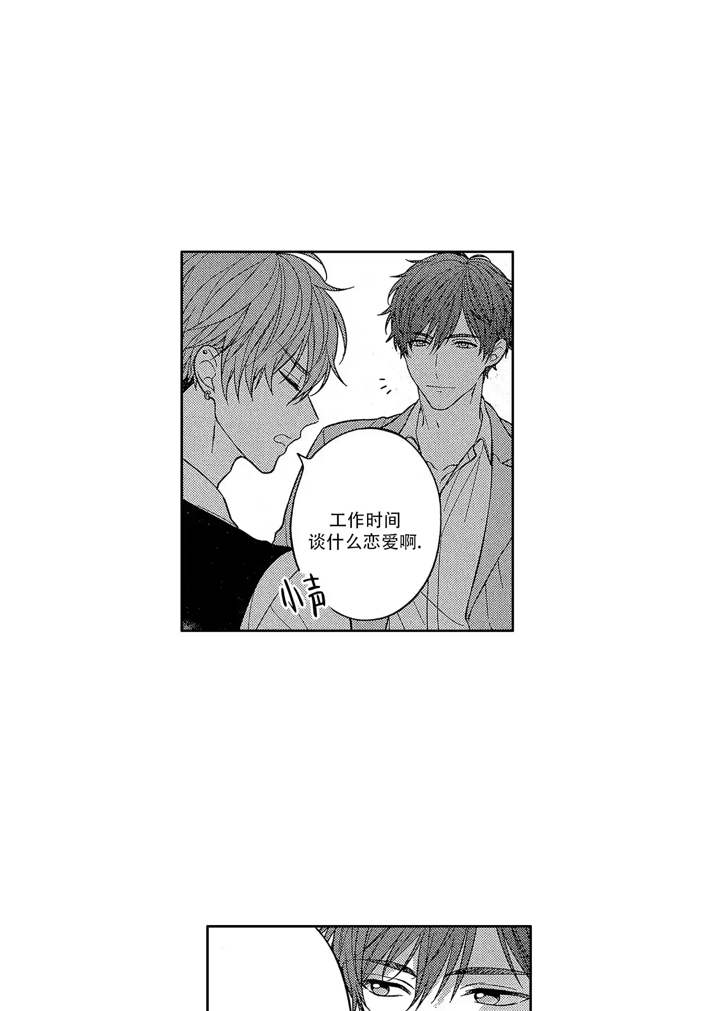 恋爱初体验 第3话 第10页