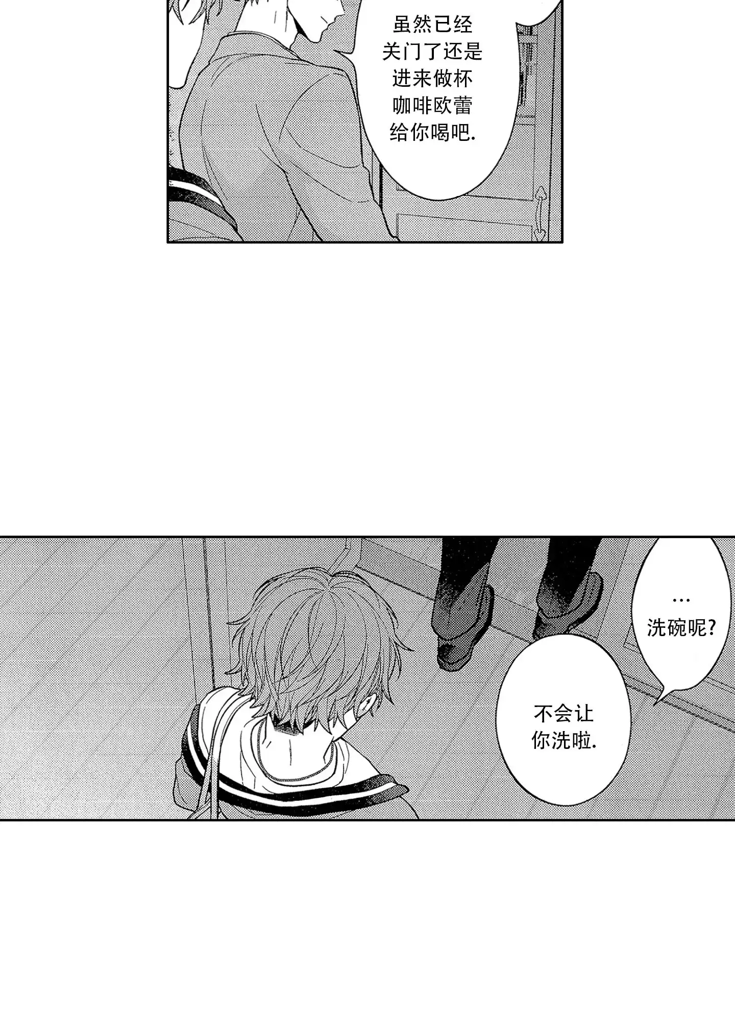 恋爱初体验 第4话 第8页