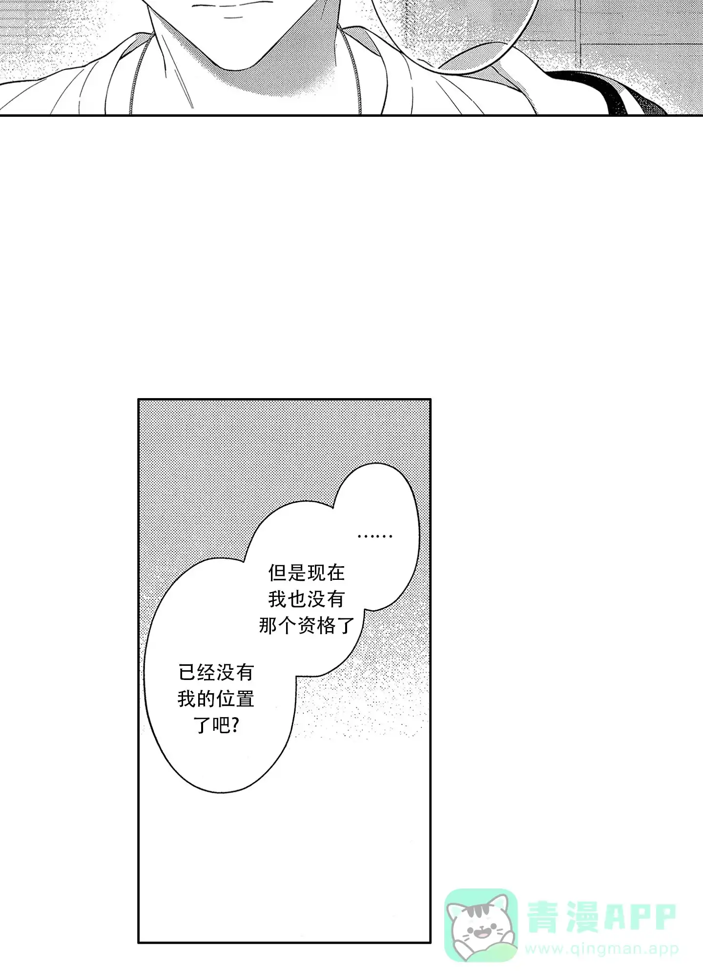 恋爱初体验 第4话 第16页
