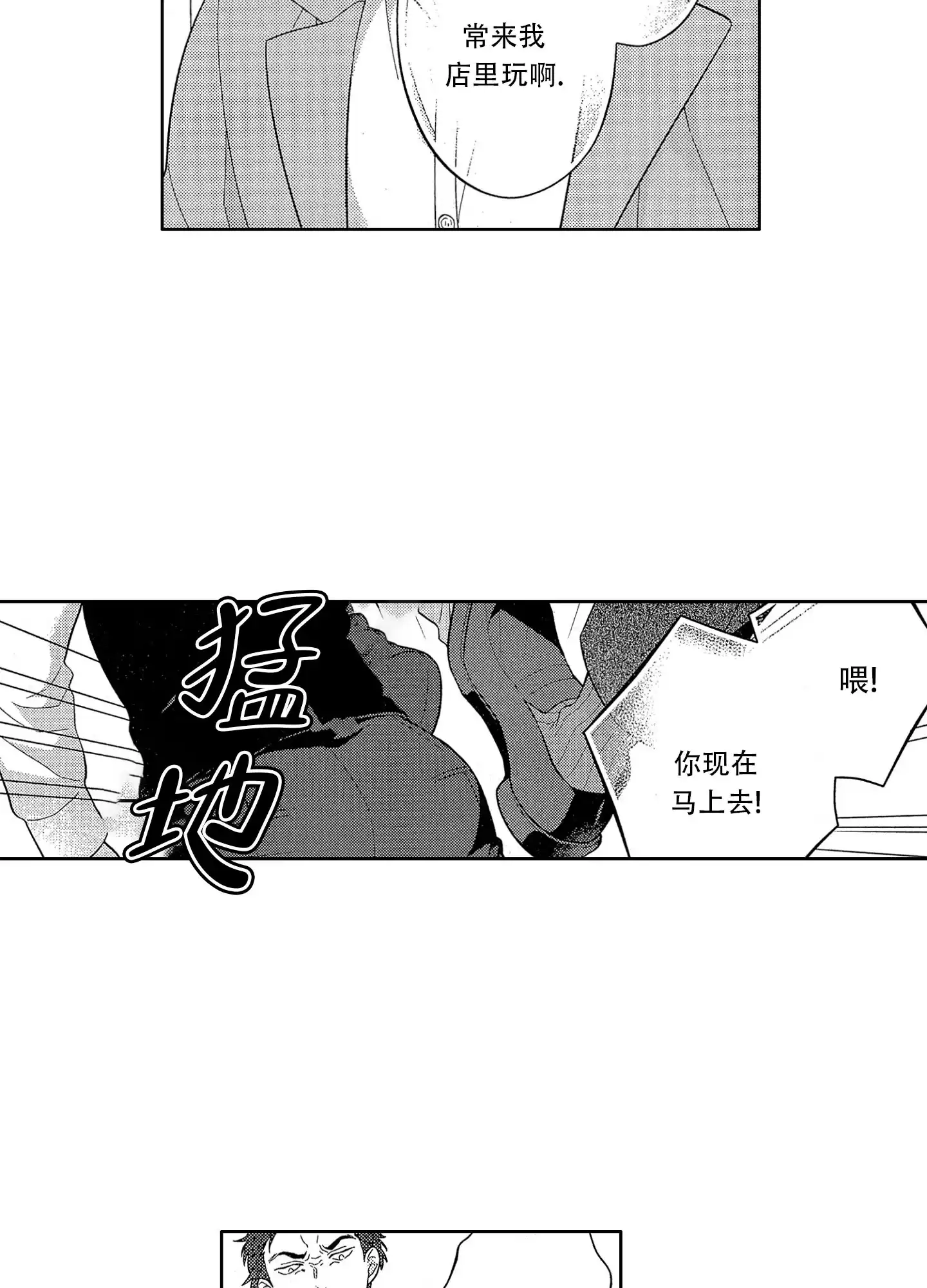 恋爱初体验 第4话 第2页