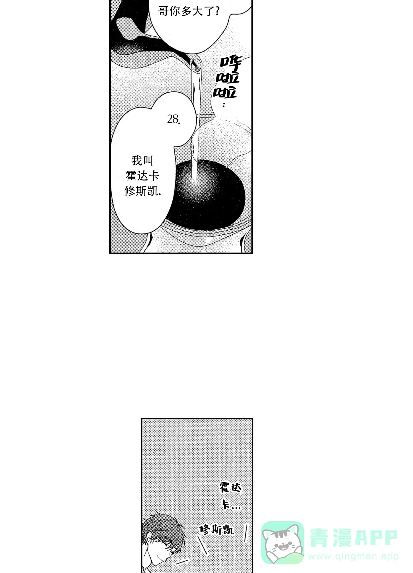 恋爱初体验 第4话 第11页