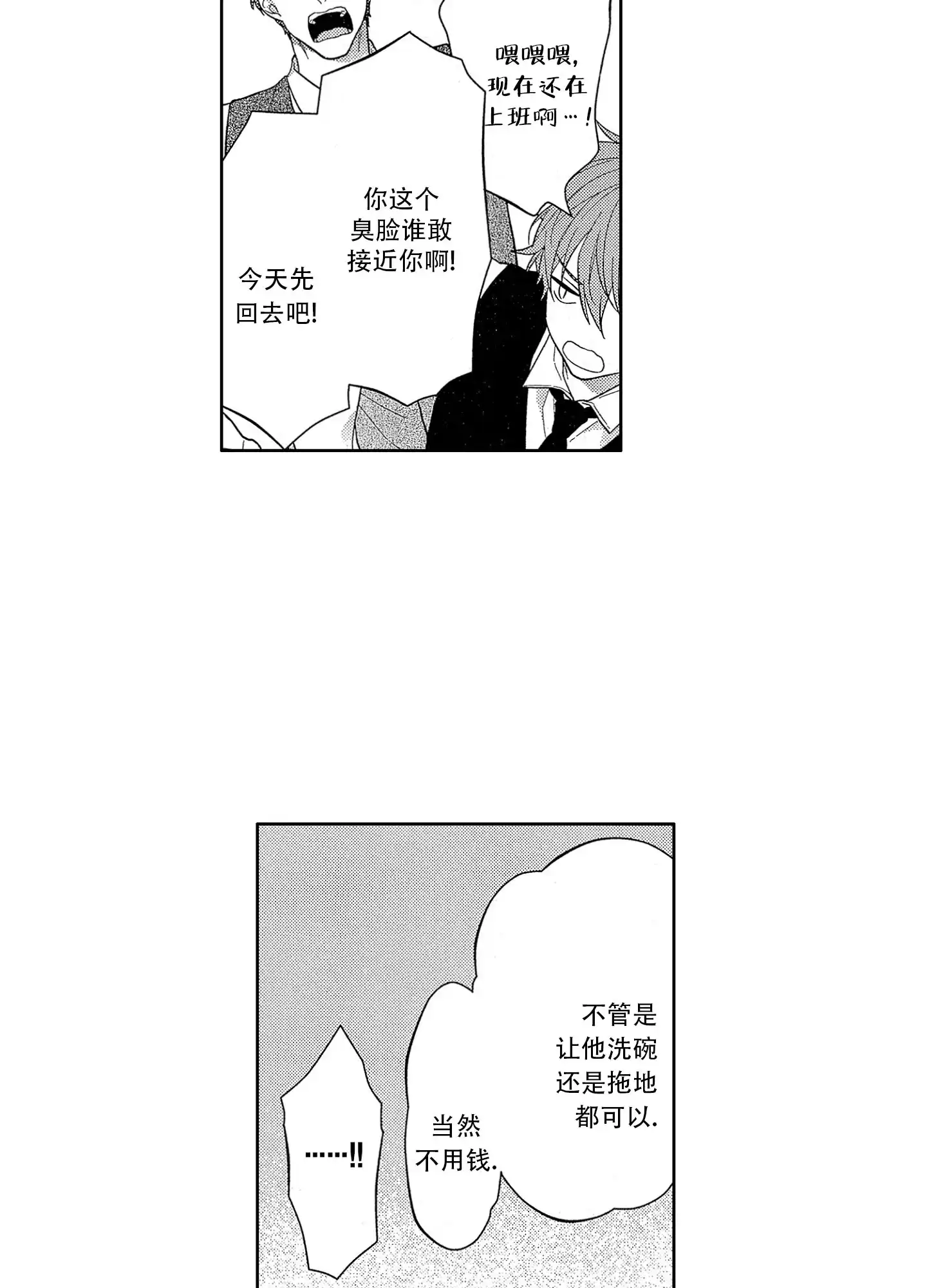 恋爱初体验 第4话 第3页